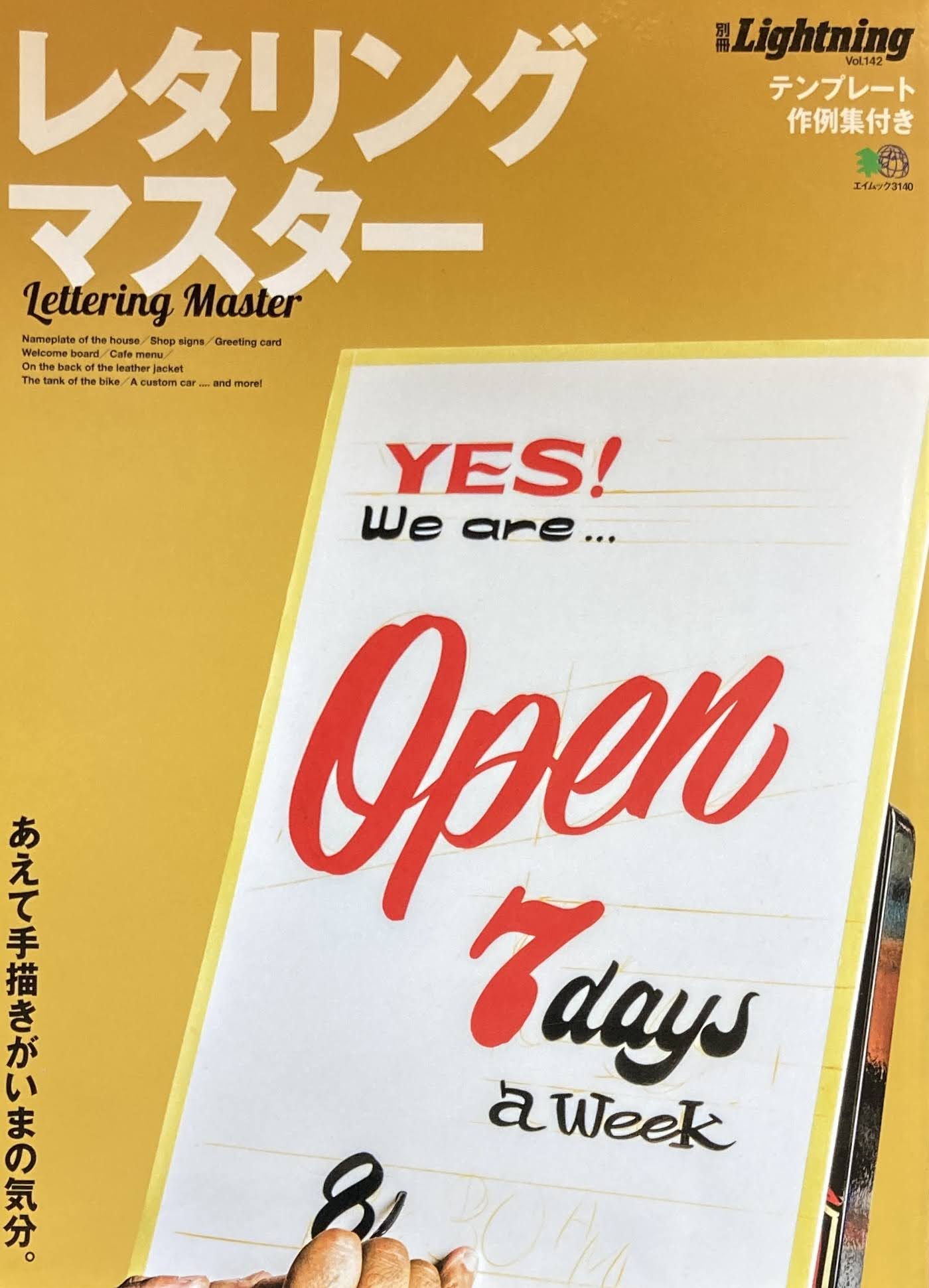 レタリングマスター 別冊ライトニング vol.142