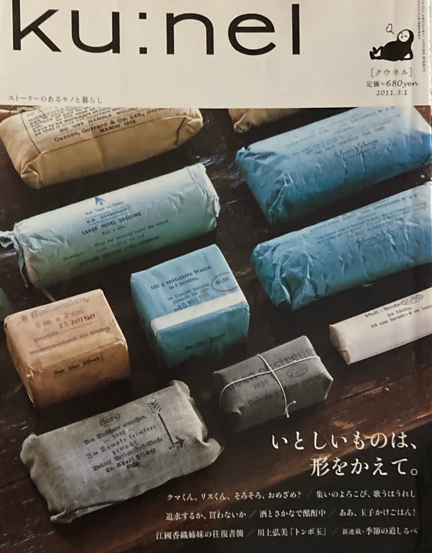 ku:nel クウネル vol.48 いとしいものは、形をかえて。