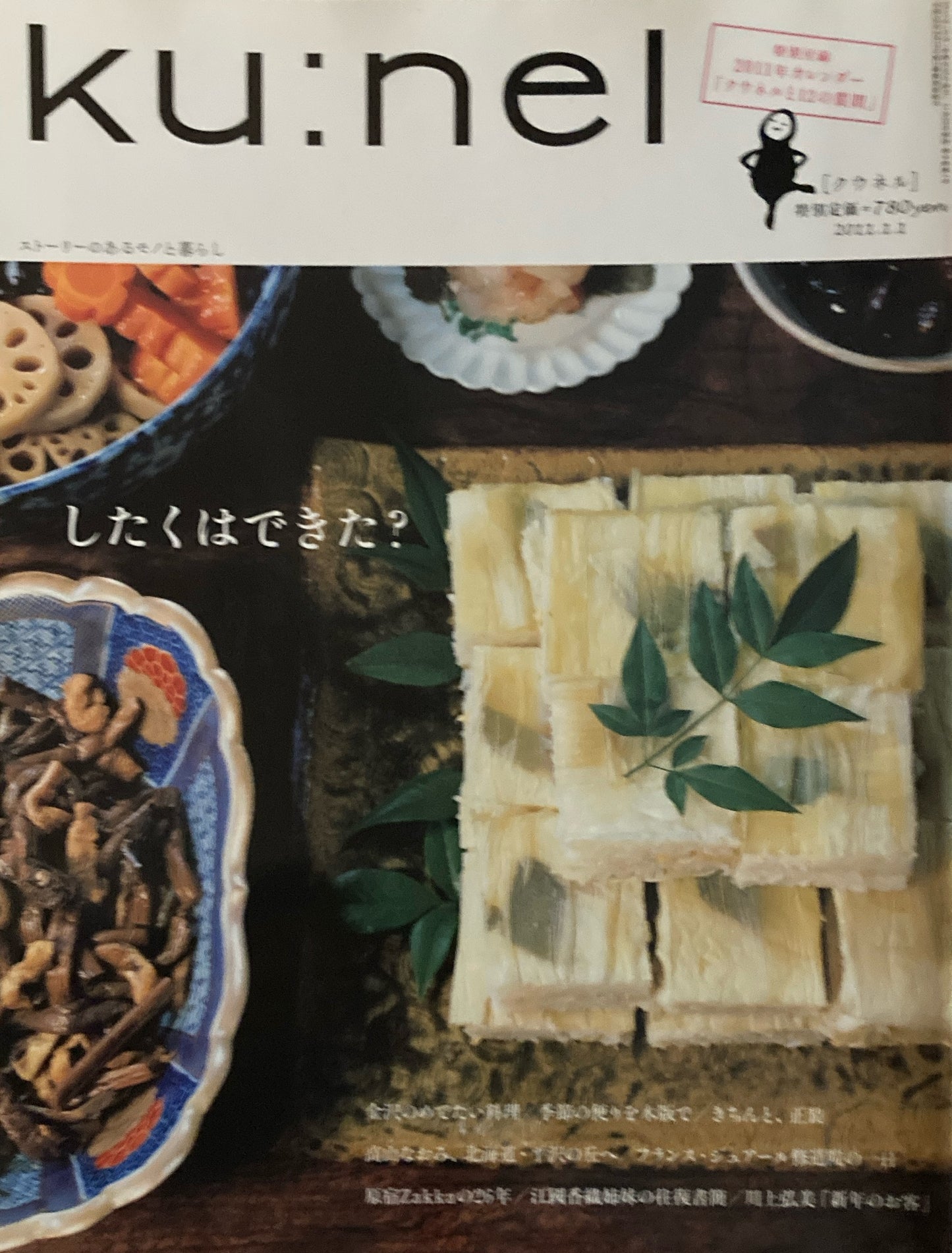 ku:nel クウネル vol.47 したくはできた?
