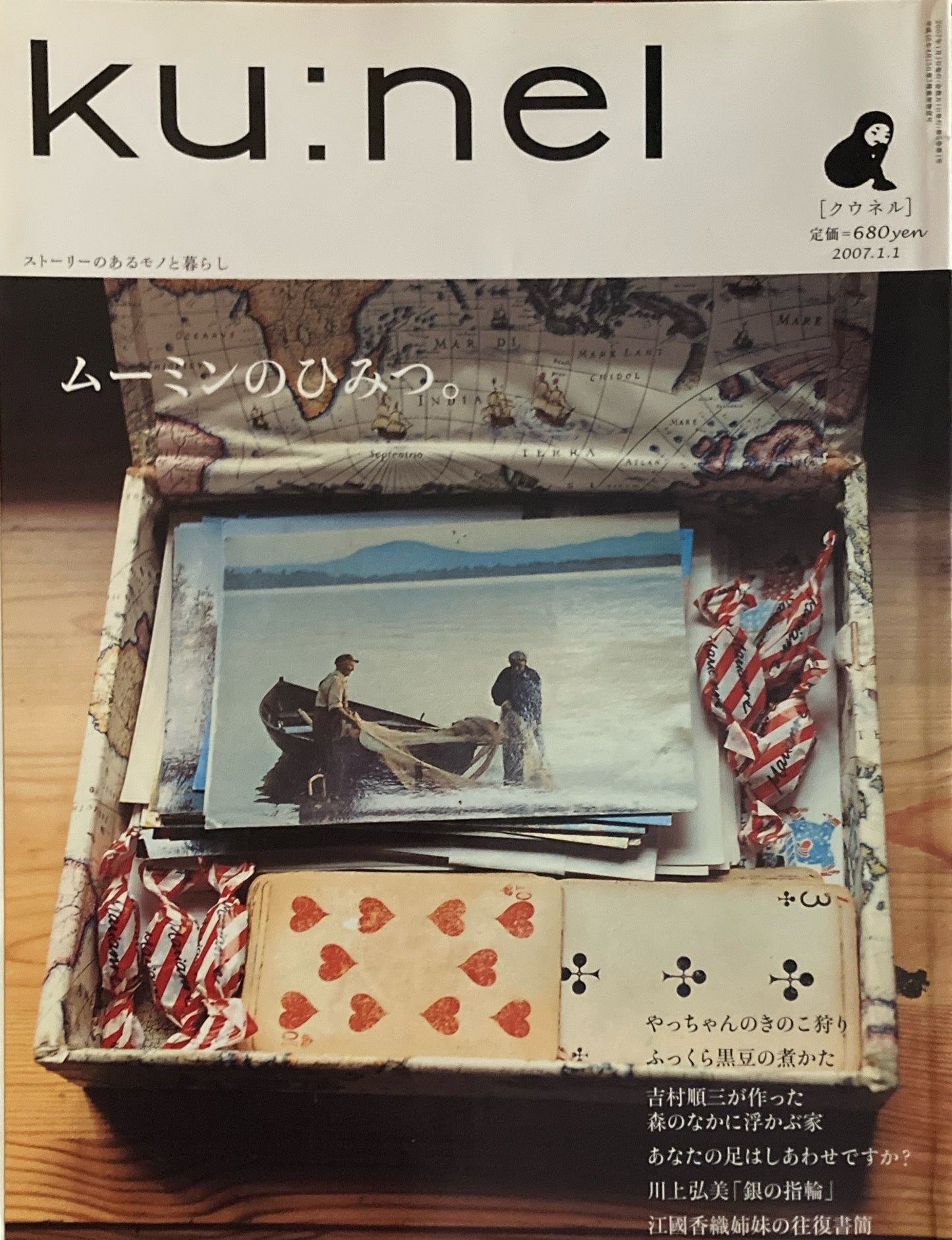 ku:nel クウネル vol.23 ムーミンのひみつ。