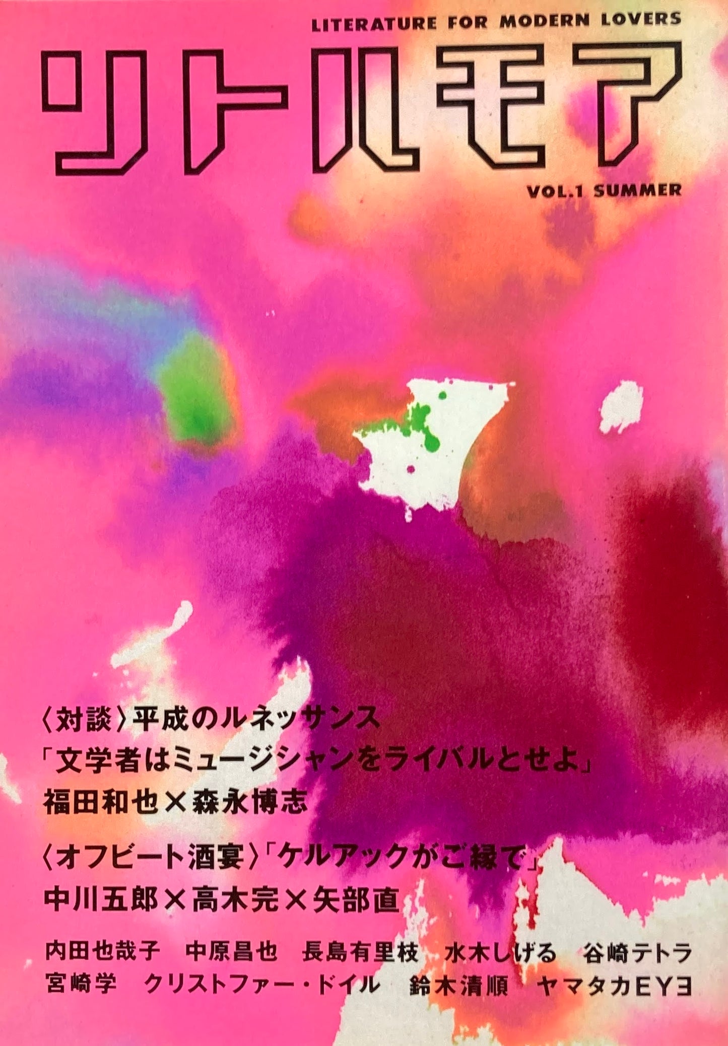 リトルモア vol.1 summer