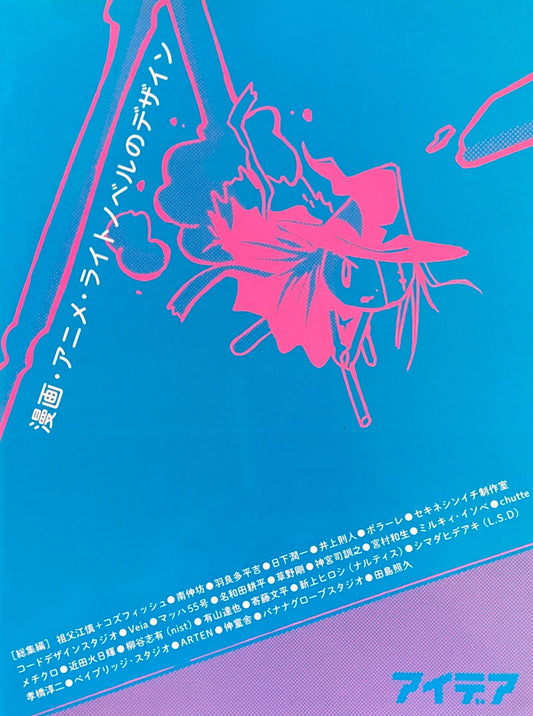 アイデア 漫画・アニメ・ライトノベルのデザイン