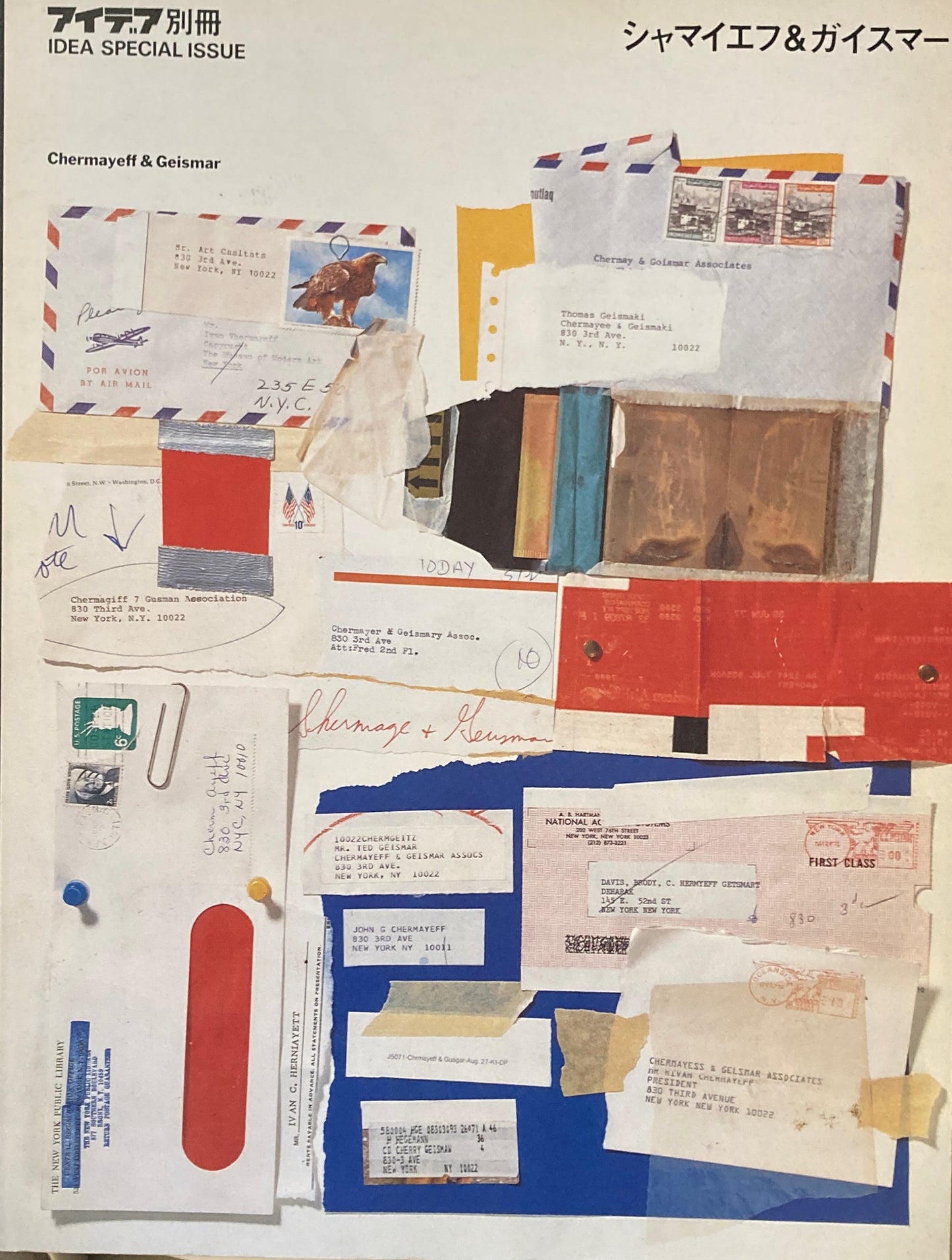 アイデア別冊 シャマイエフ&ガイスマー