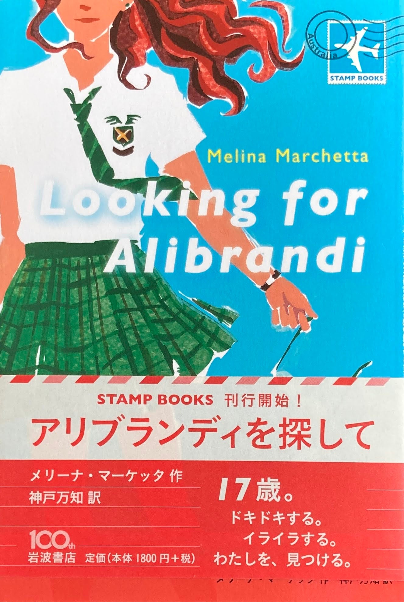 アリブランディを探して メリーナ・マーケッタ