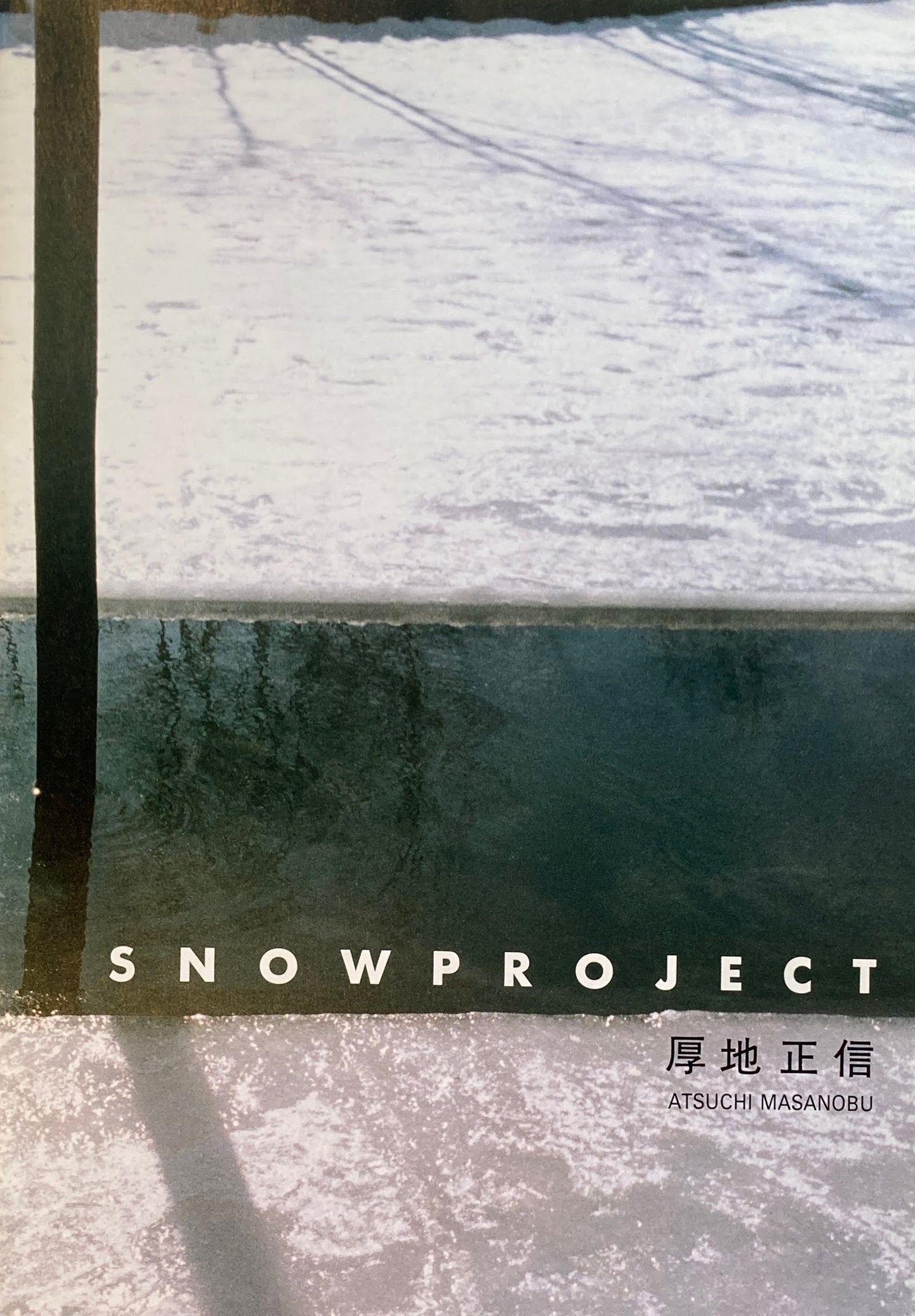 Snow Project 厚地正信 ポストカード付