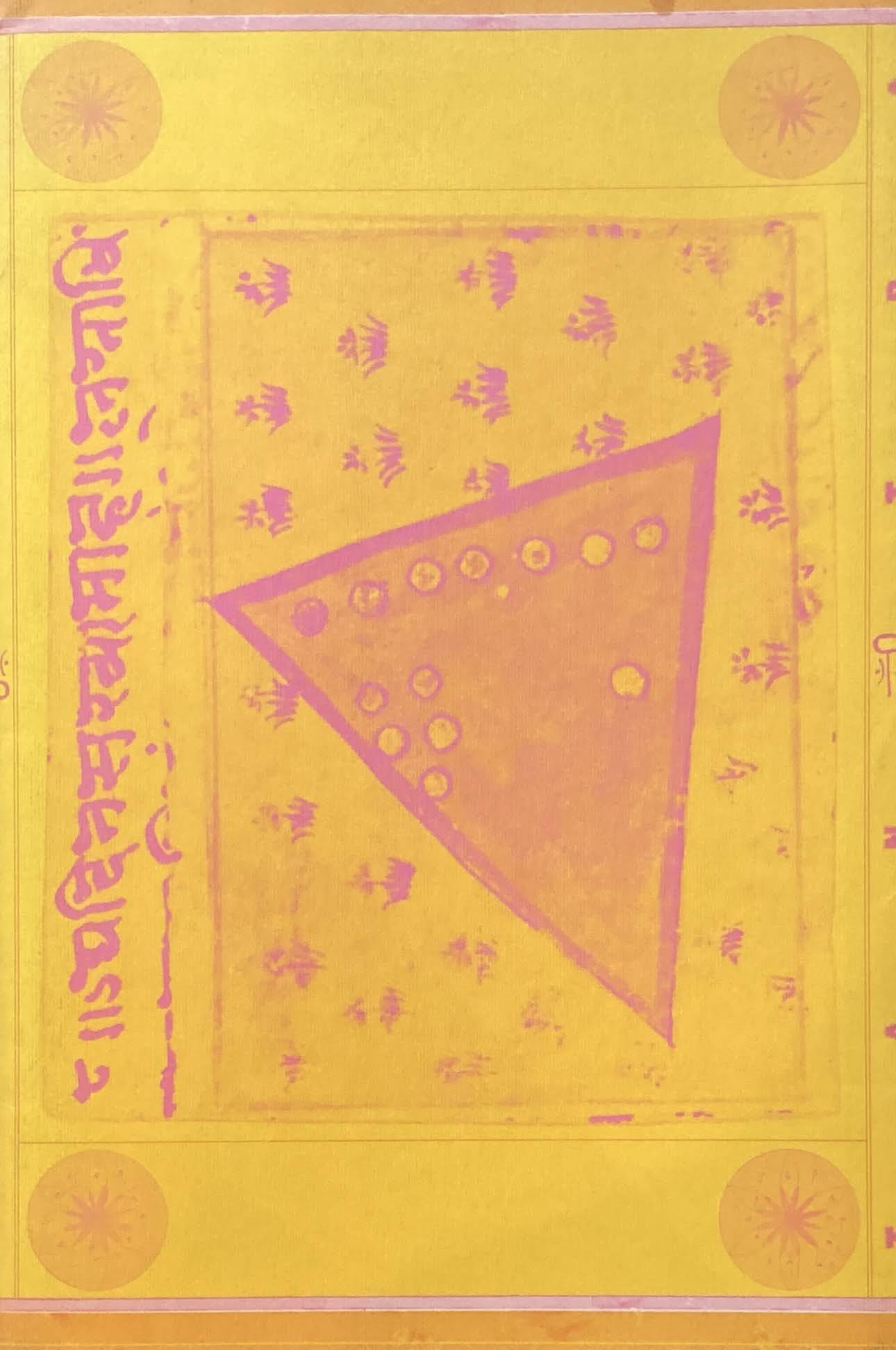 タントラ展 ギャラリー上田 織田有 東京画廊