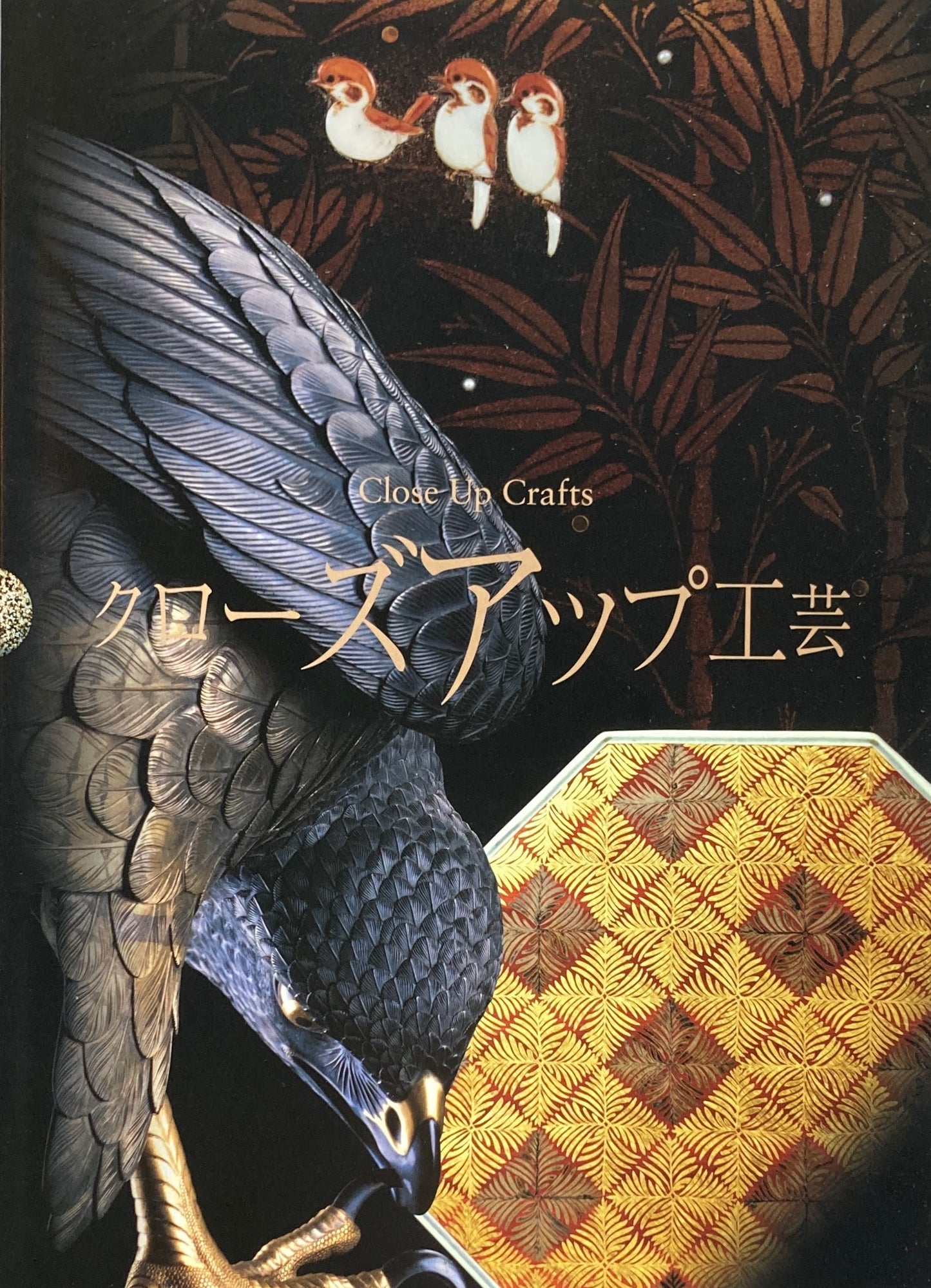 クローズアップ工芸 2013