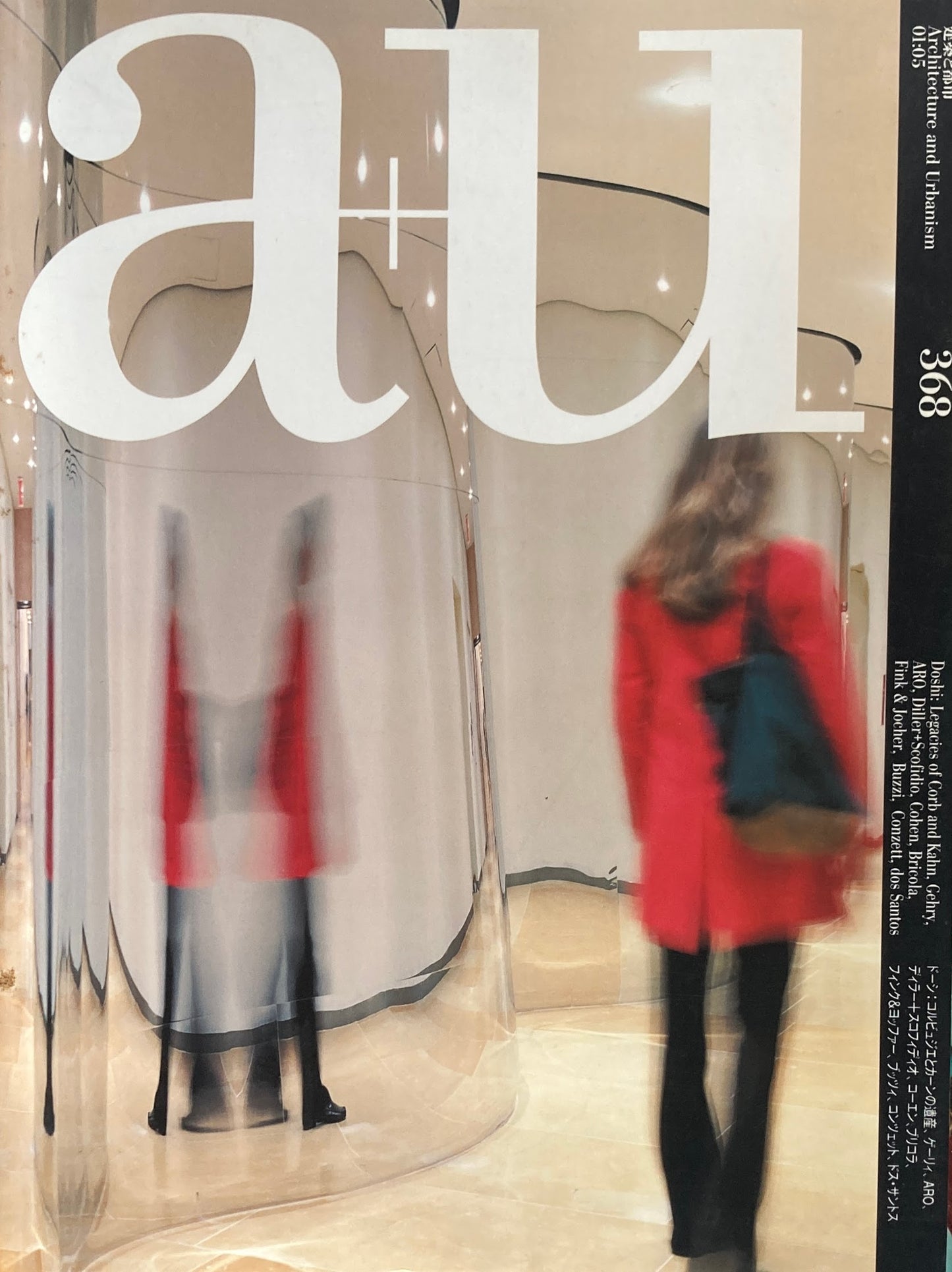 建築と都市 a+u 368 2001年5月号