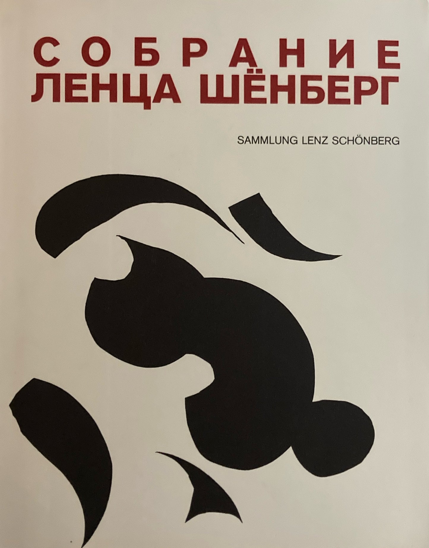 Sammlung Lenz Schönberg