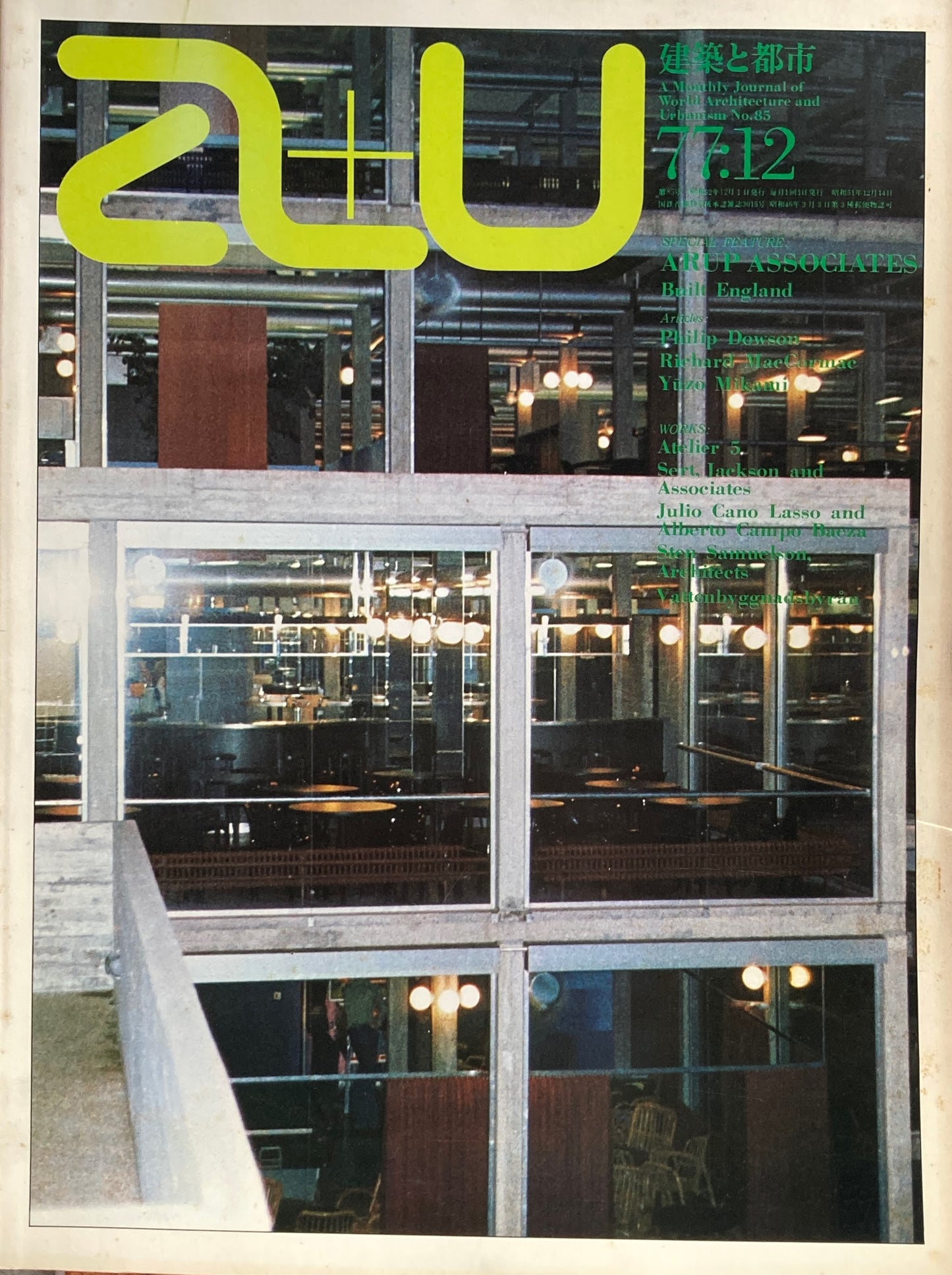 アロプ・アソシエイツ 建築と都市 a+u 85 1977年12月号