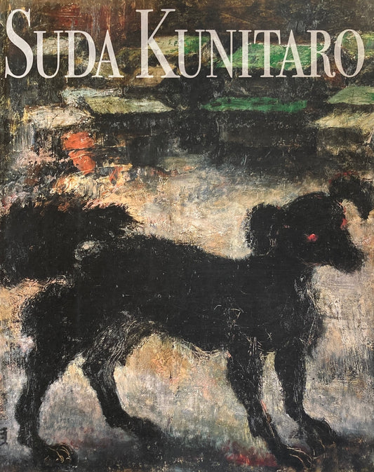 須田国太郎展 没後50年に顧みる