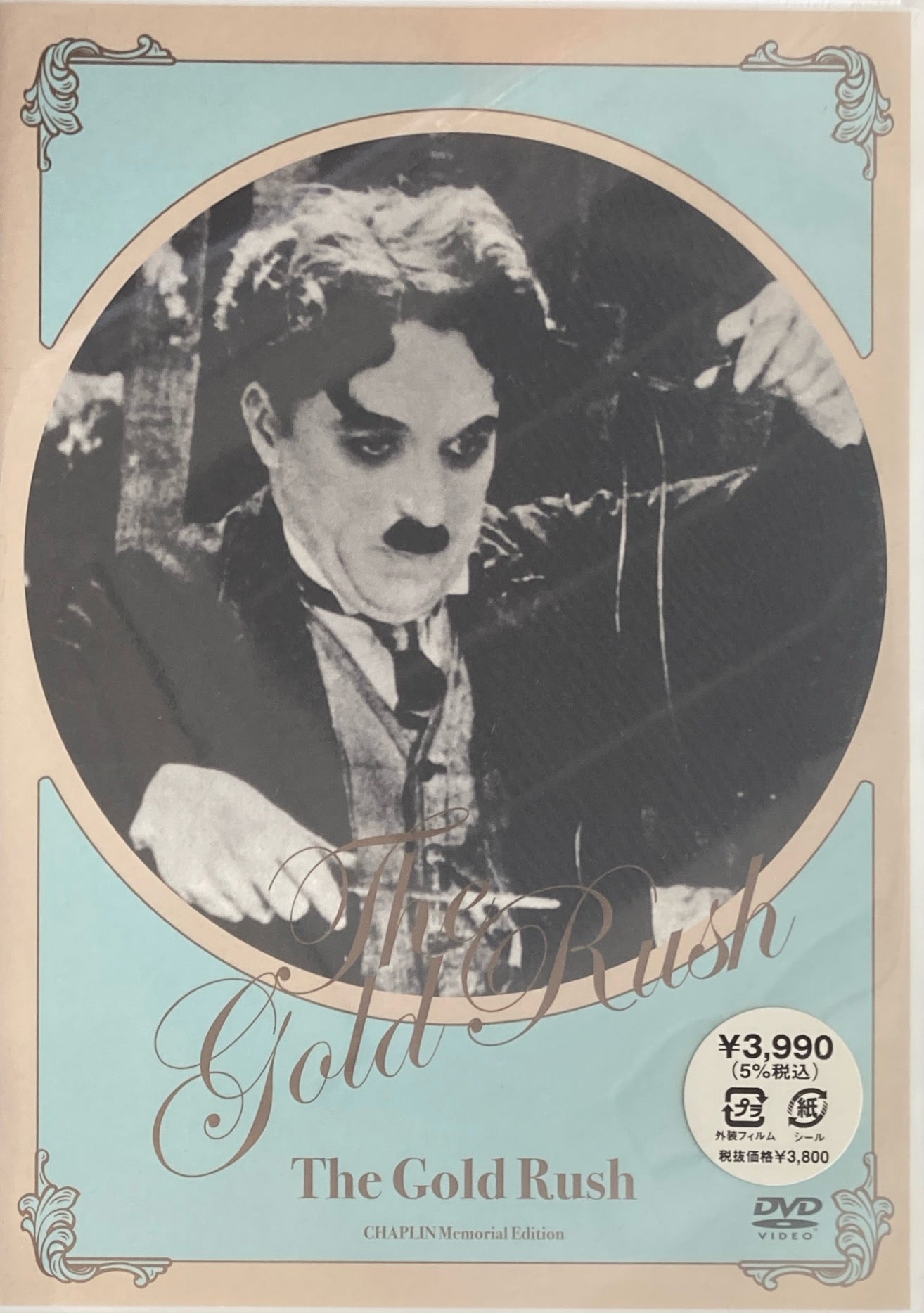 黄金狂時代 チャールズ・チャップリン メモリアル・エディション The Gold Rush DVD