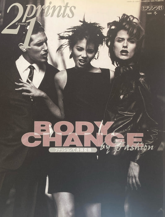 プリンツ21 写真 版画 CG 1996年冬 ファッションで身体変換