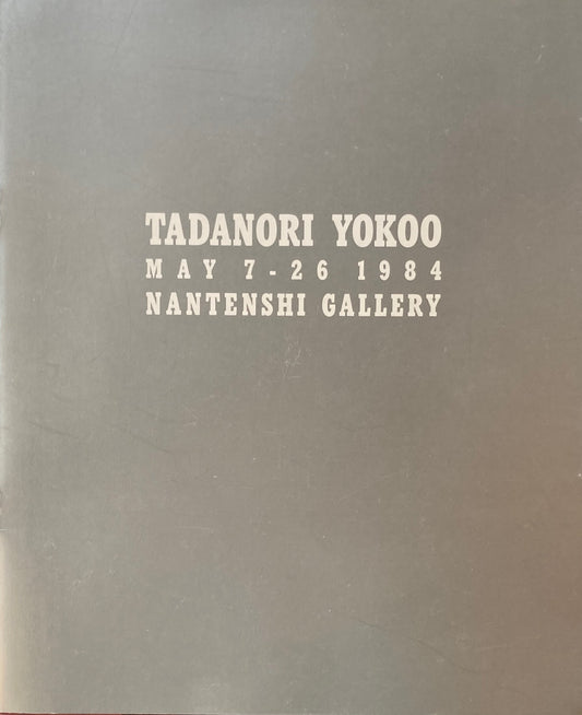 横尾忠則 TADANORI YOKOO 1984 南天子画廊