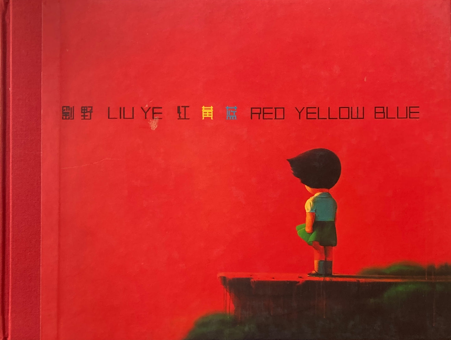 Red Yellow Blue 紅 黃 藍 劉野 Liu Ye