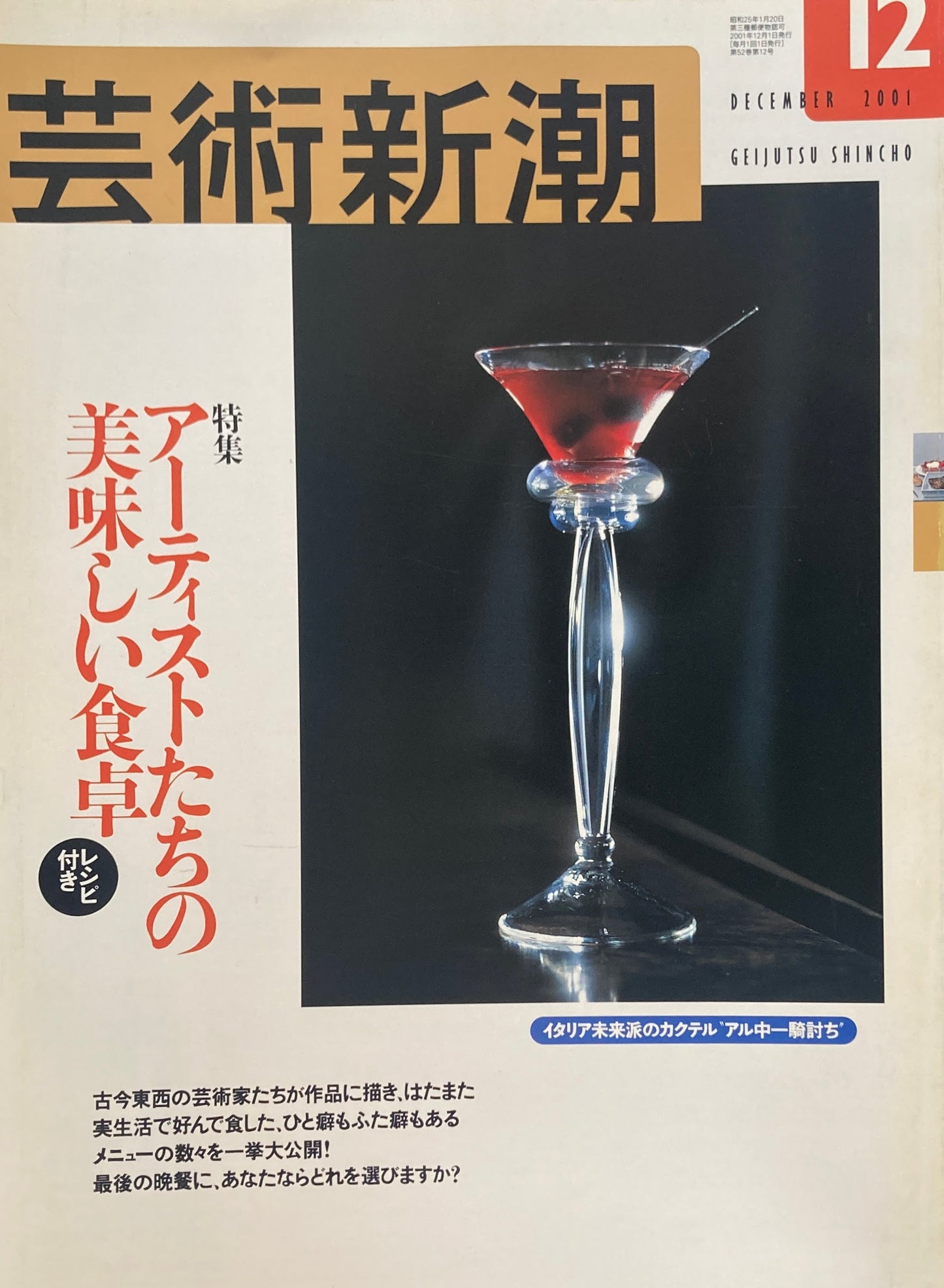 芸術新潮 624号 2001年12月号 アーティストたちの美味しい食卓