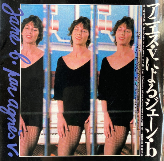 アニエス・Vによるジェーン・b パンフレット