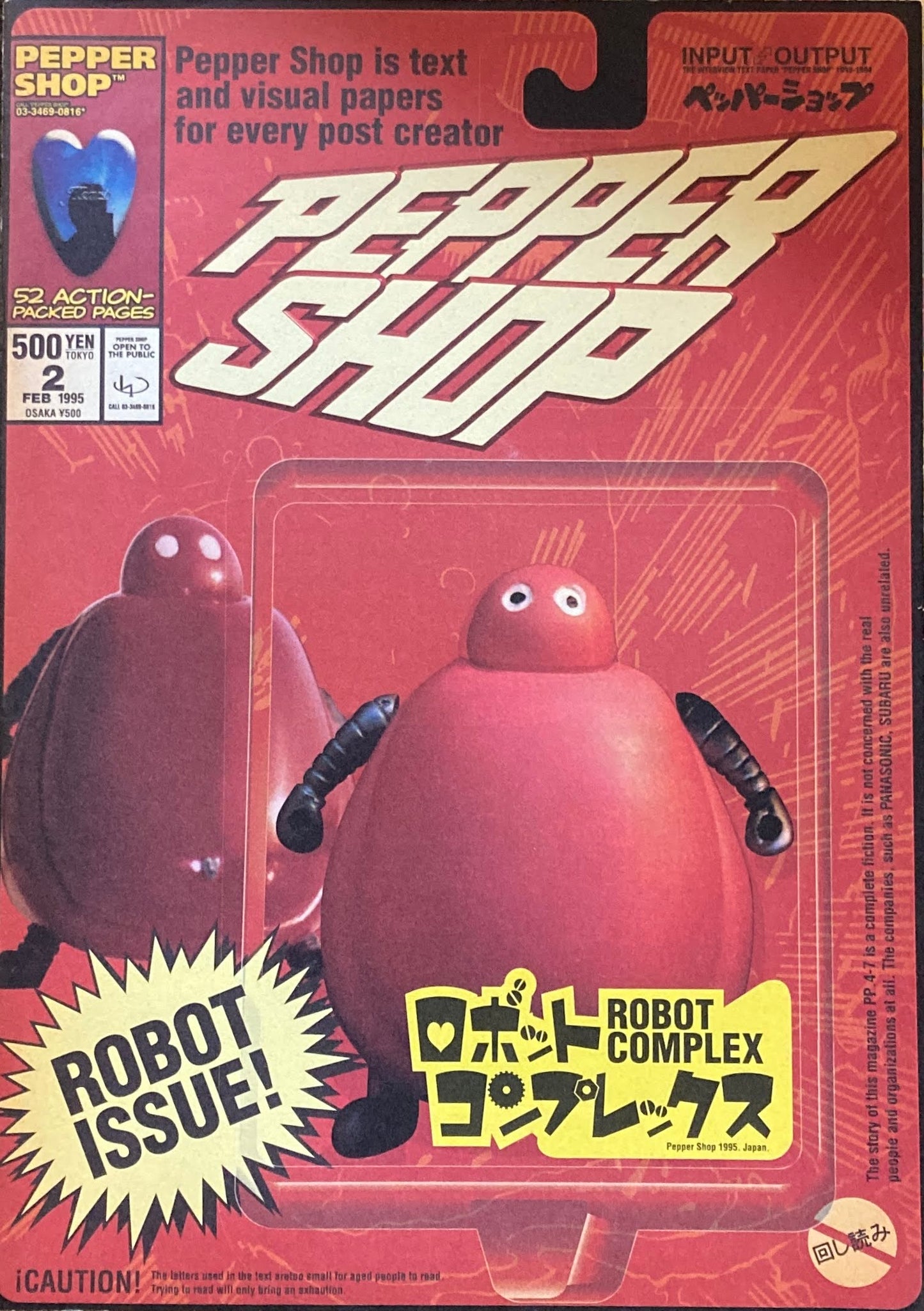 ペッパーショップ 2号