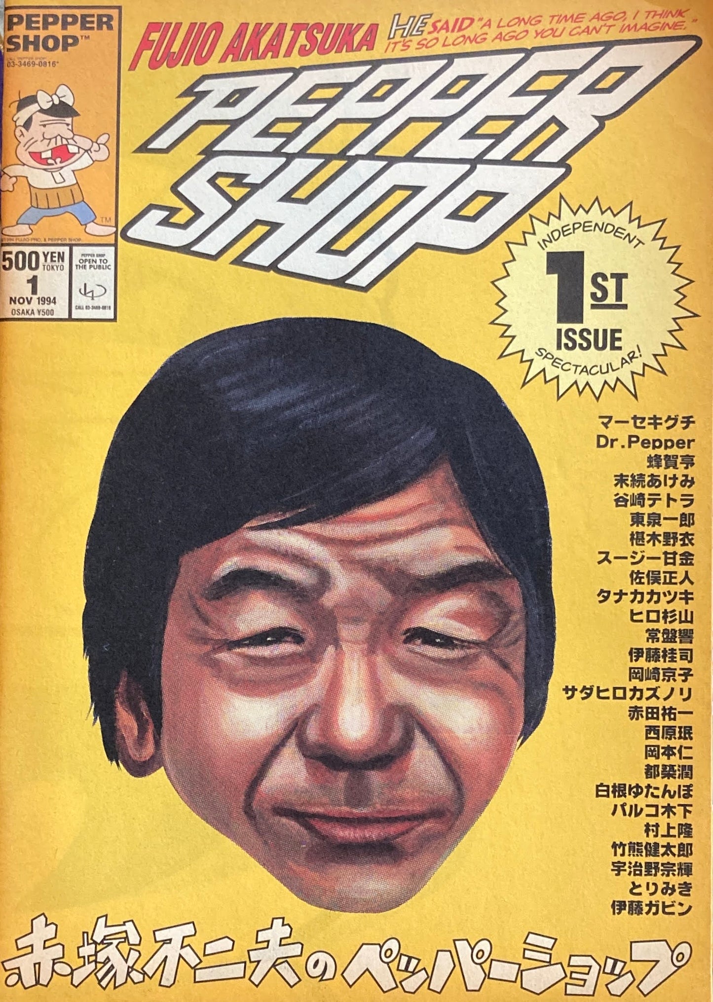 ペッパーショップ 1号 94年冬号