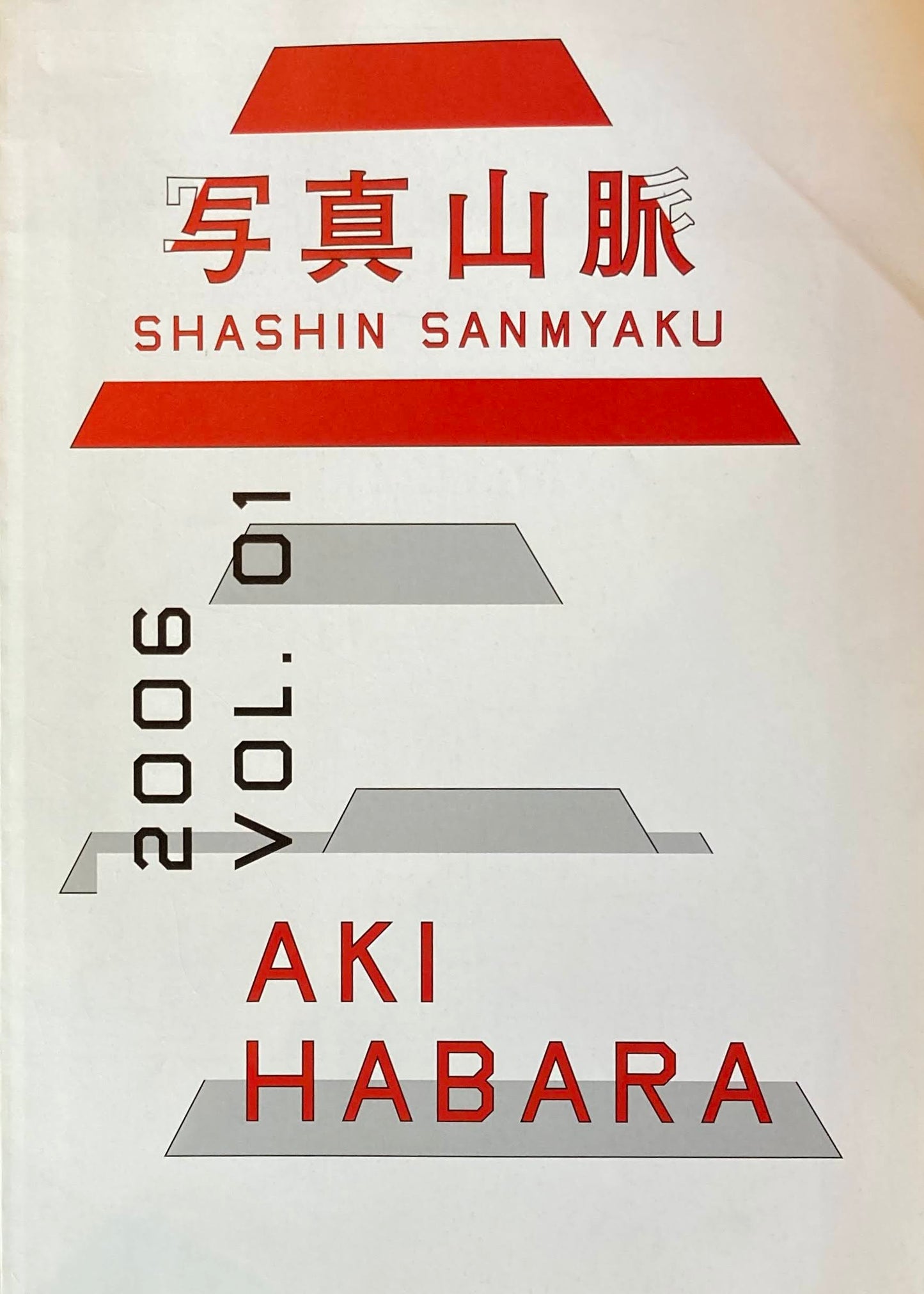 写真山脈 vol.1 2006  akihabara