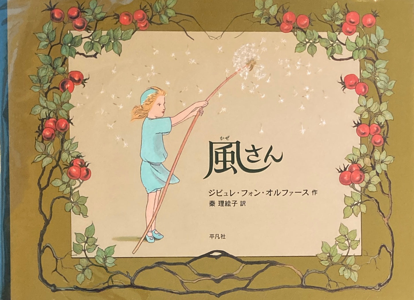 風さん ジビュレ・フォン・オルファース