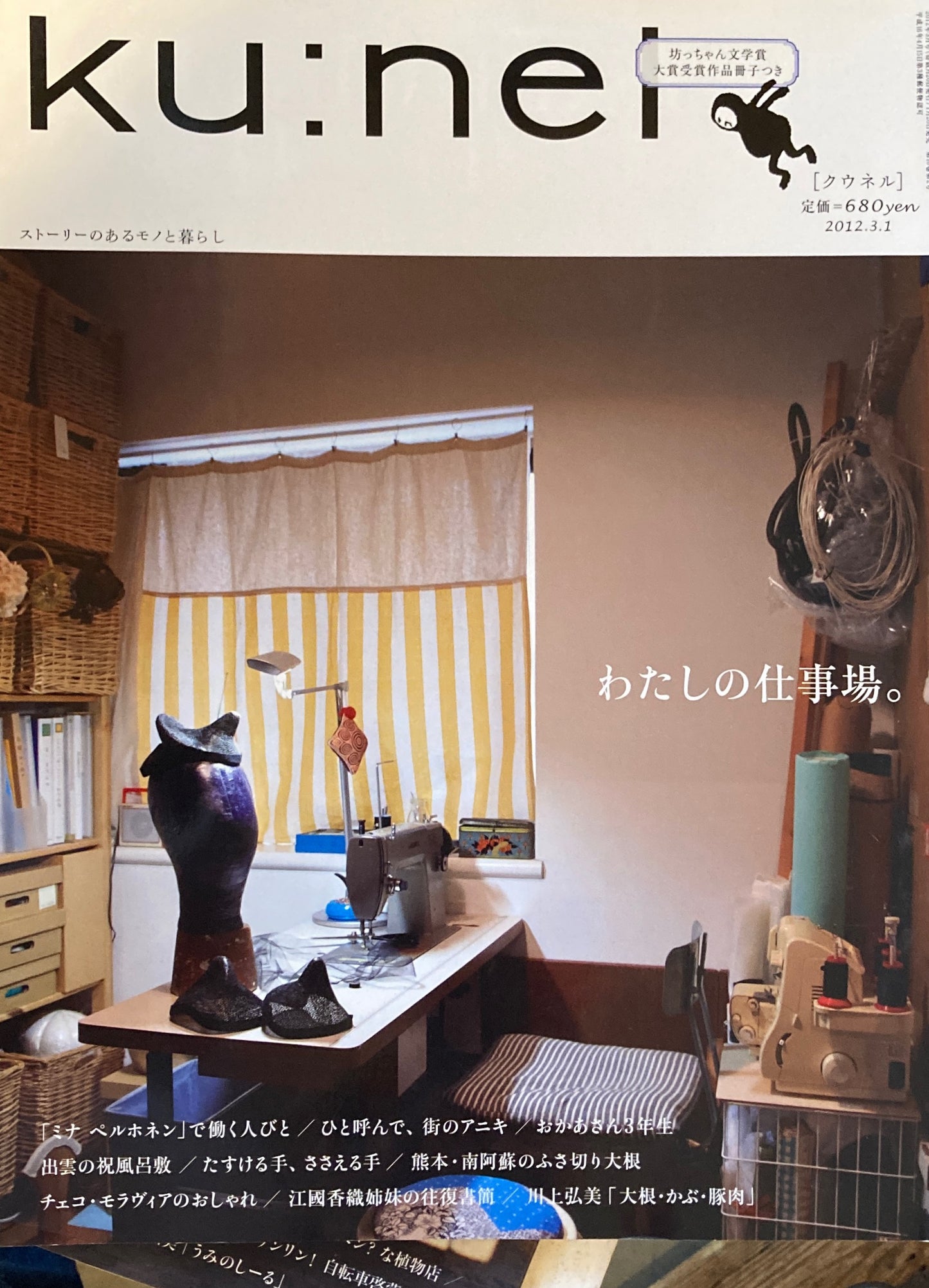 ku:nel クウネル vol.54 わたしの仕事場