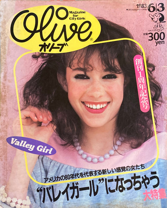 Olive オリーブ 24号 1983/6/3 バレイガールになっちゃう大特集