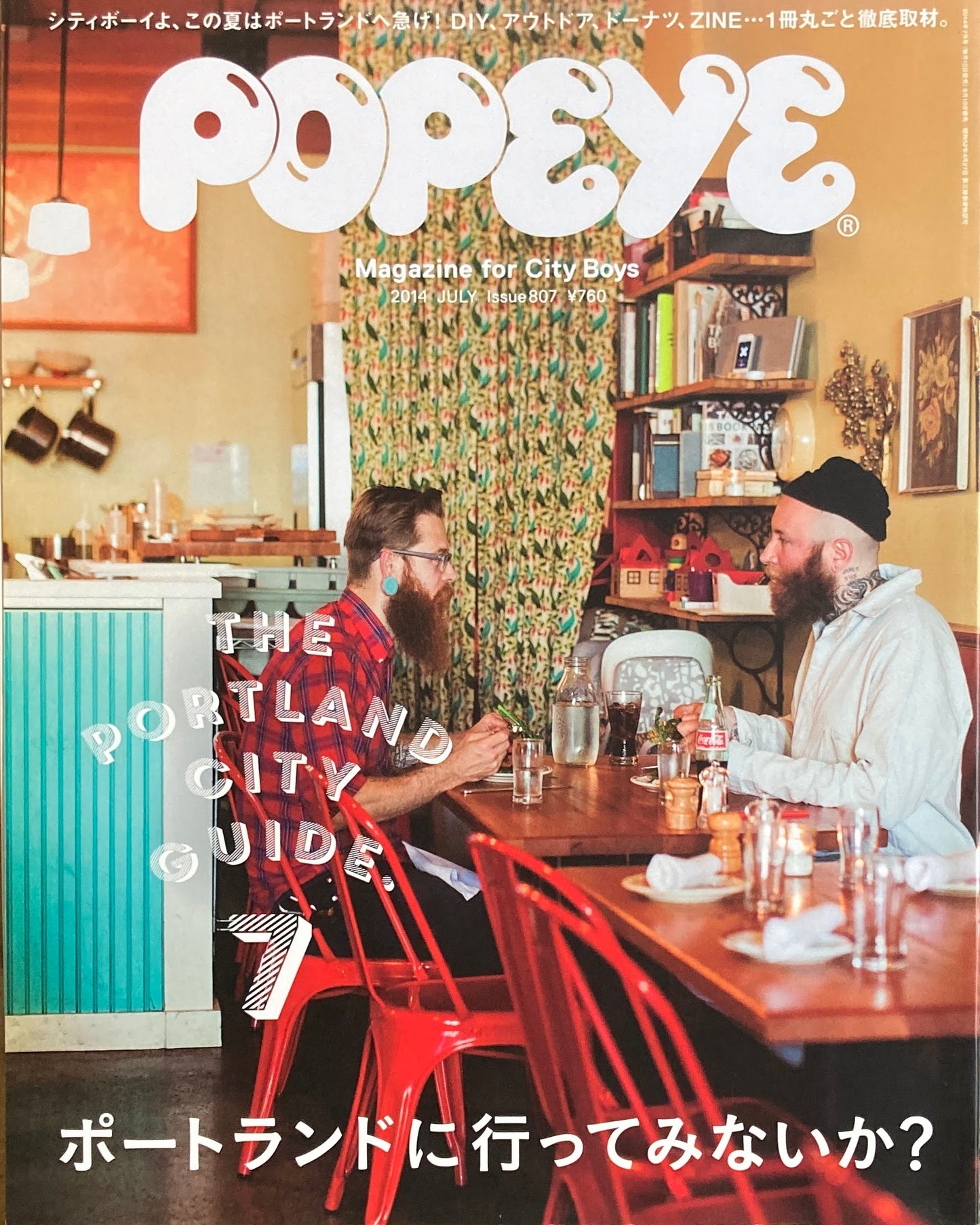 POPEYE ポパイ807 2014年7月号 ポートランドに行ってみないか?