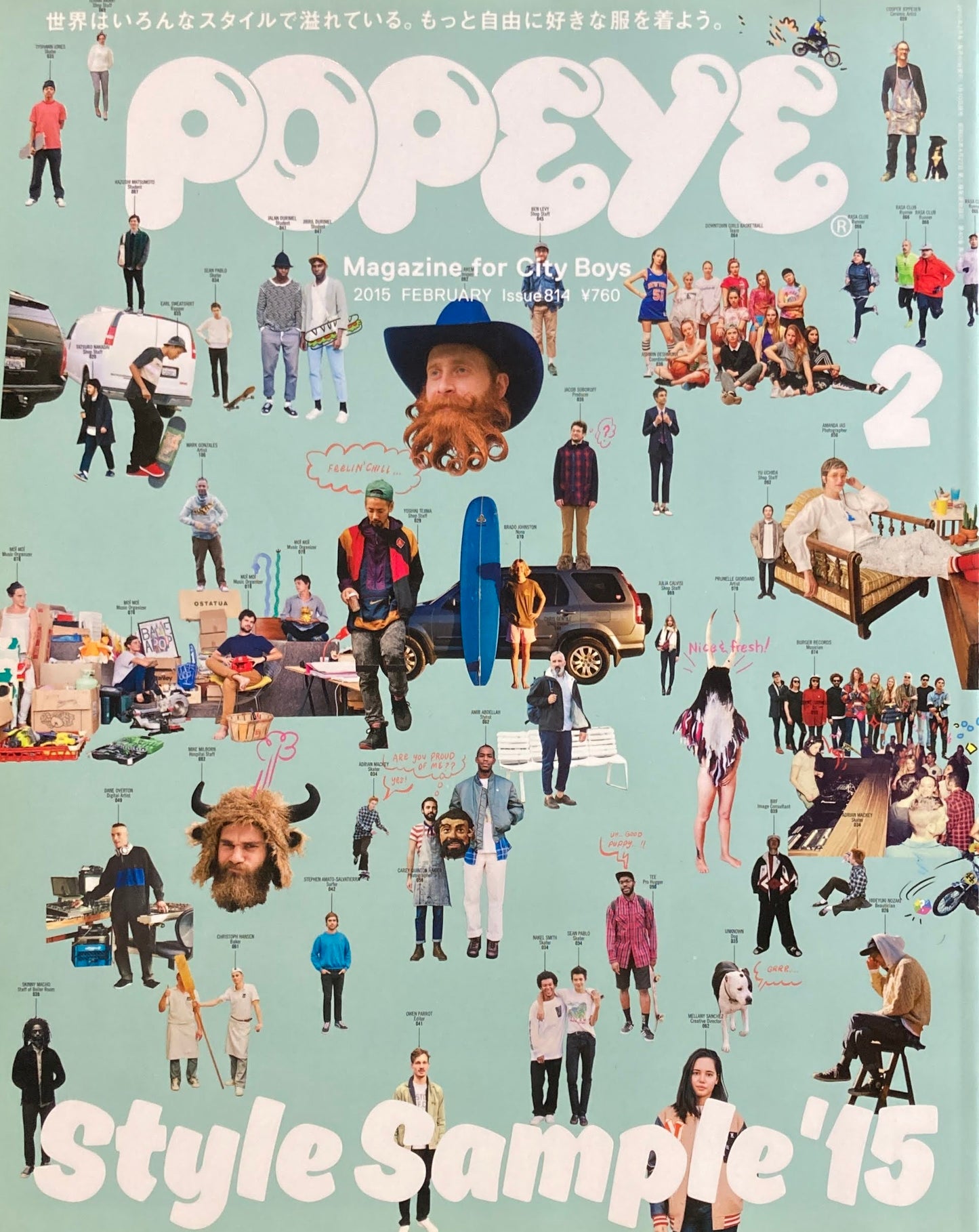 POPEYE ポパイ814 2015年2月号 style sample'15