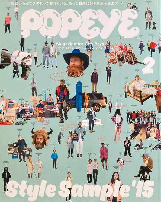 POPEYE ポパイ814 2015年2月号 style sample'15