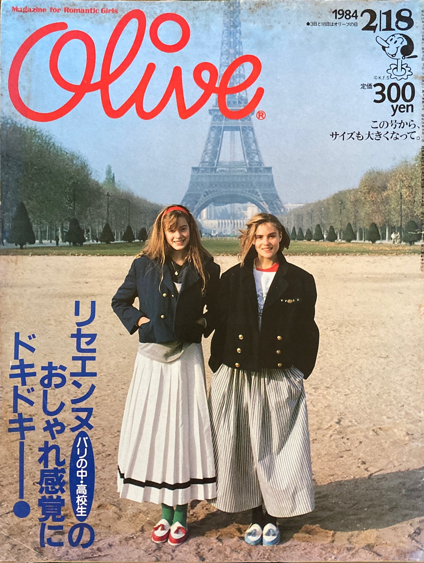 Olive オリーブ 39号 1984/2/18 リセエンヌパリ中・高校生のおしゃれ感覚にドキドキ!