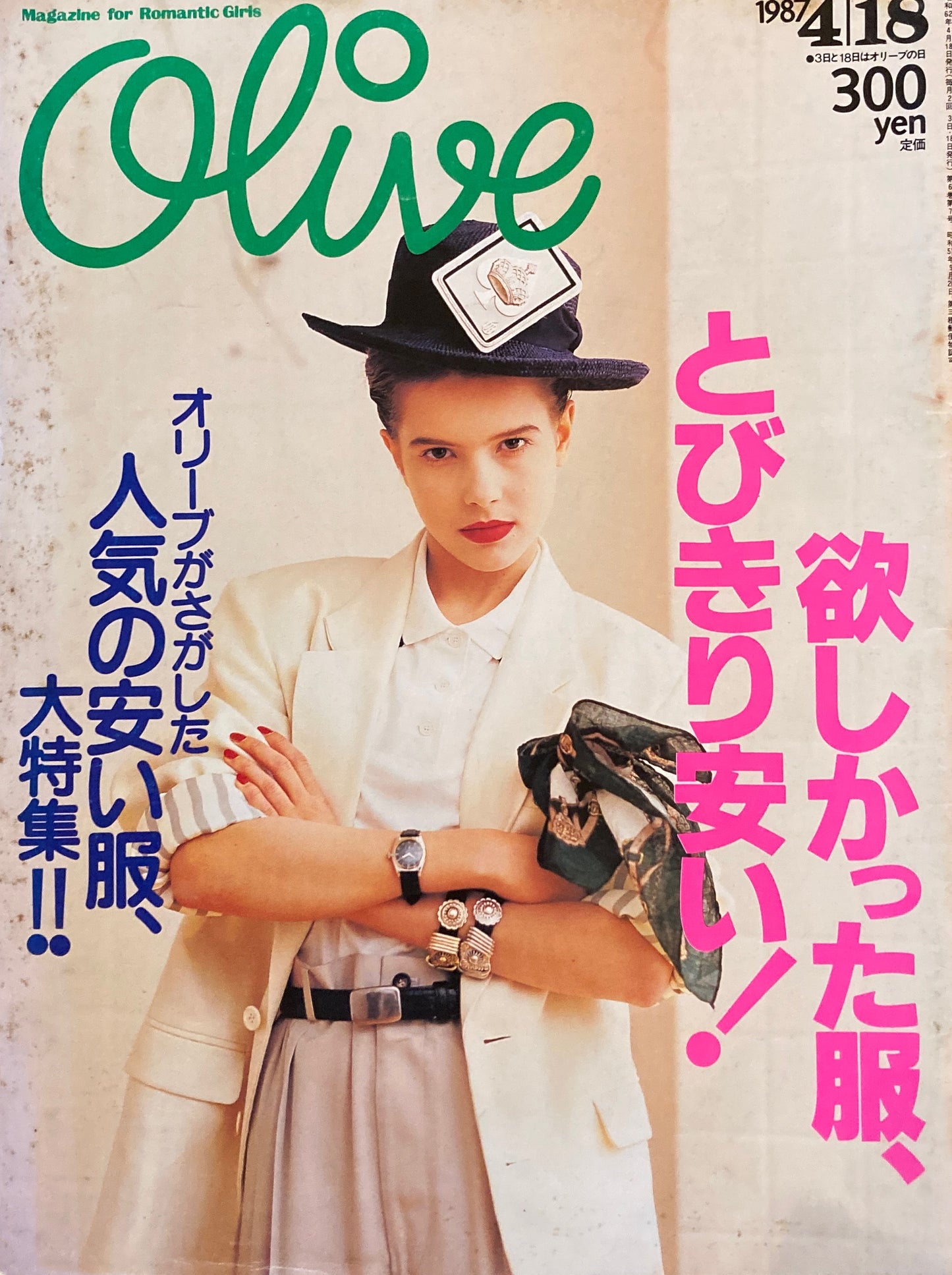 Olive オリーブ 112号 1987/4/18 欲しかった服、とびきり安い!