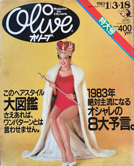 Olive オリーブ 15号 1983/1/3・18 特大号