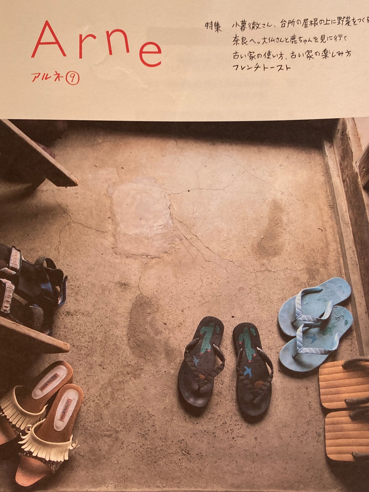 Arne 9 アルネ9 大橋歩