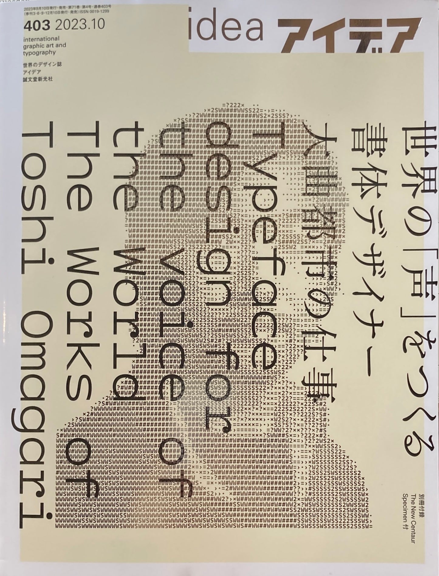 アイデア 403号 2023年10月号 idea magazine 世界の声をつくる 書体デザイナー 大曲都市の仕事