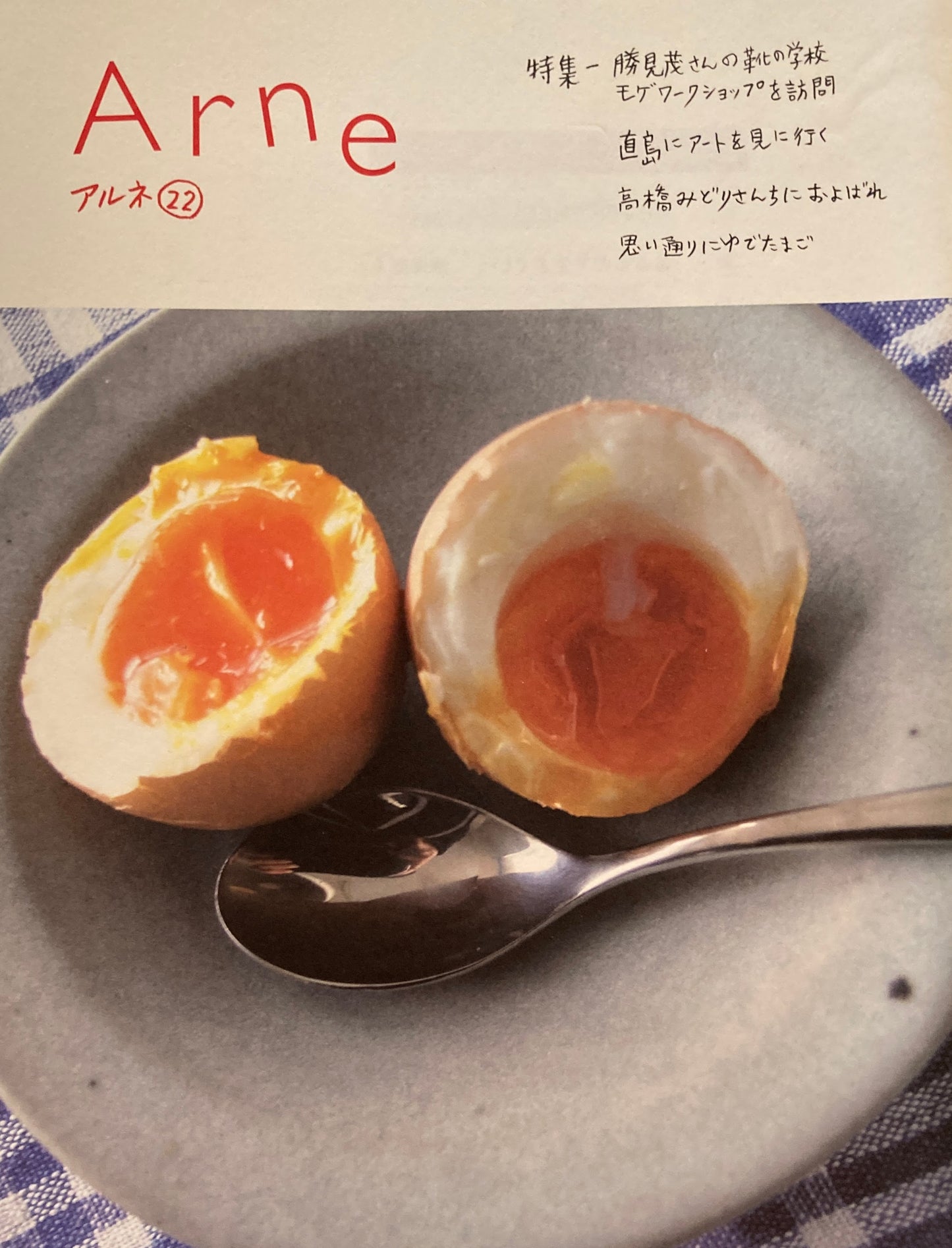 Arne 22 アルネ22 大橋歩
