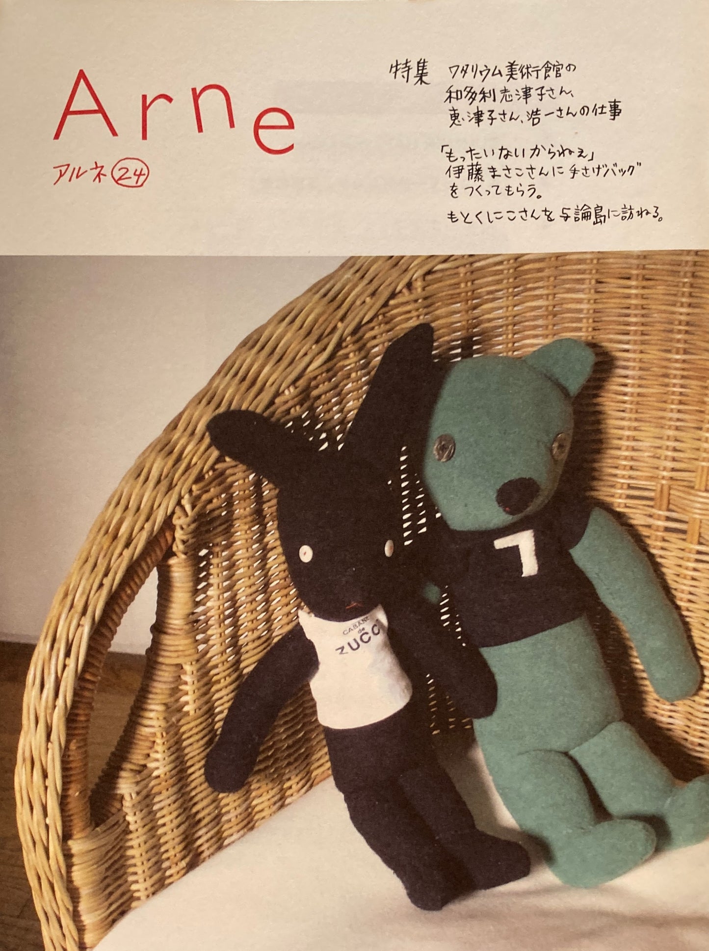 Arne 24 アルネ24 大橋歩