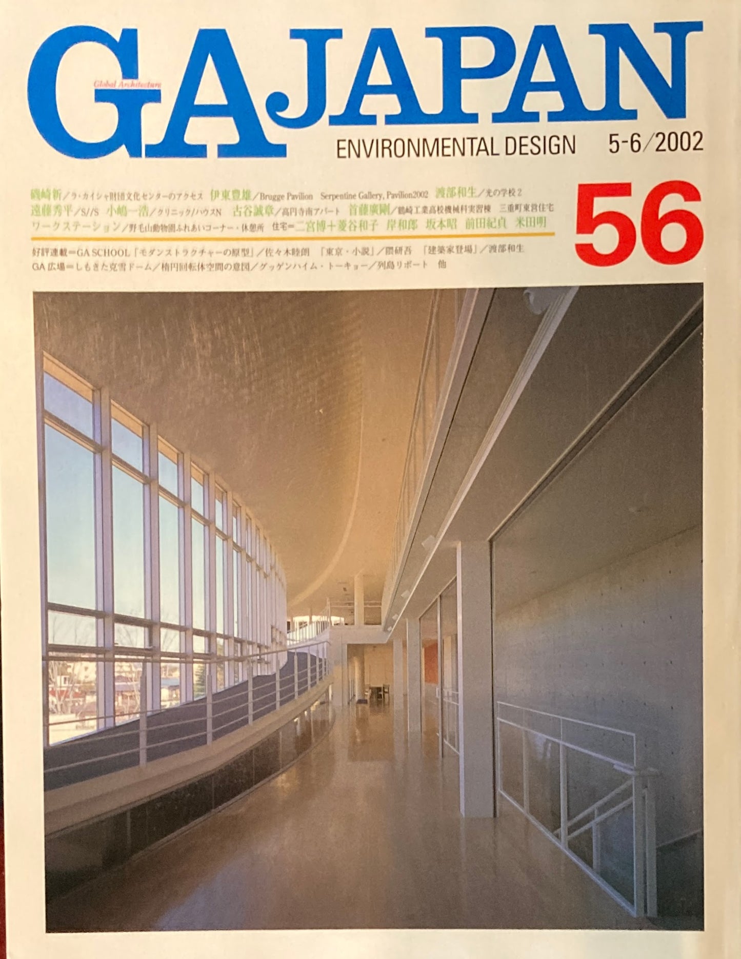 GA JAPAN 56 2002年/5-6