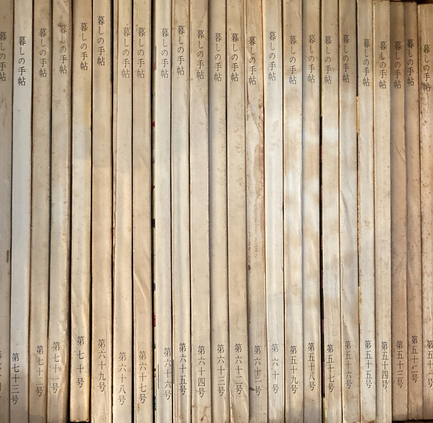 暮しの手帖 第1世紀創刊号〜99号 99冊