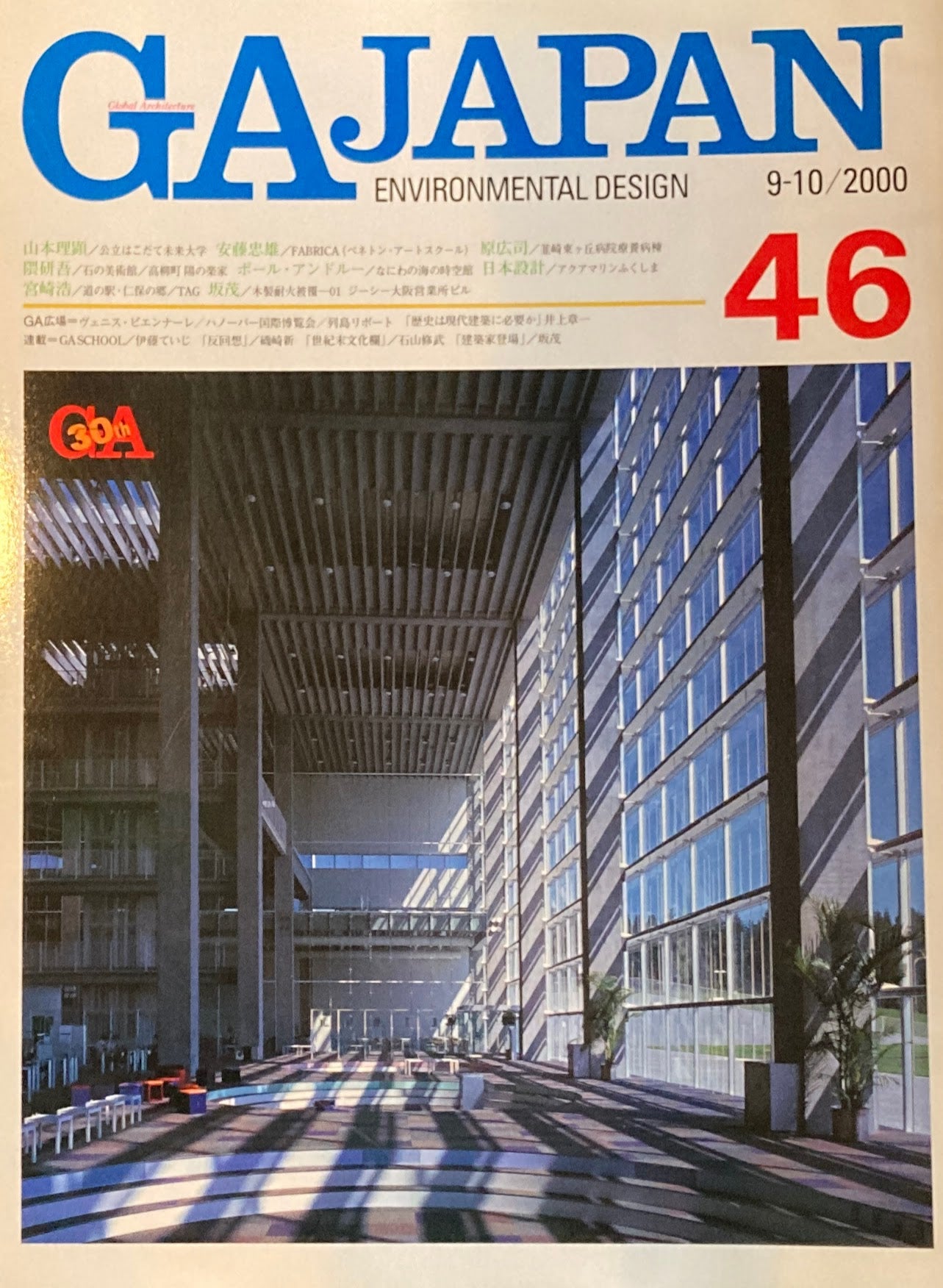 GA JAPAN 46 2000年/9-10 GA広場