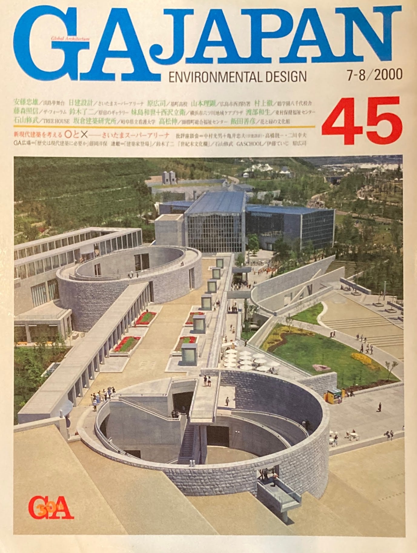GA JAPAN 45 2000年/7-8 新・現代建築を考える〇と☓ さいたまスーパーアリーナ