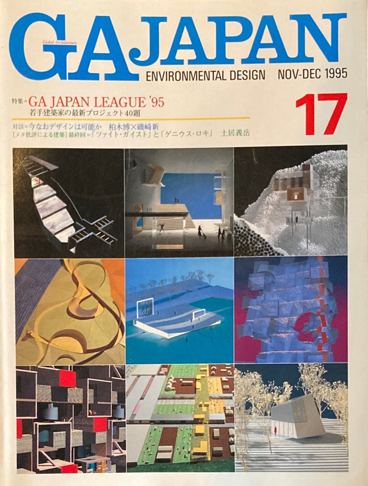 GA JAPAN 17 1995 NOV/DEC GA JAPAN LEAGUE '95