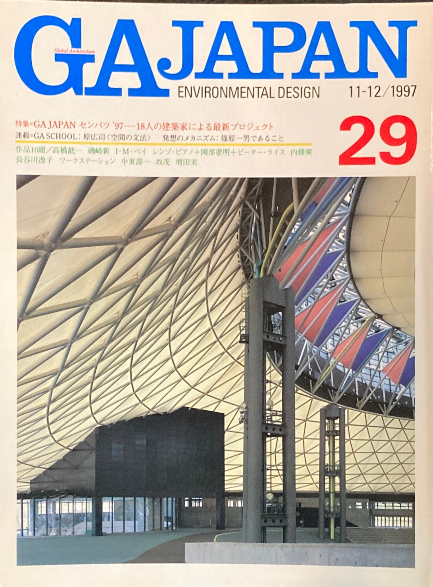 GA JAPAN 29 1997年/11-12 GA JAPAN センバツ’97