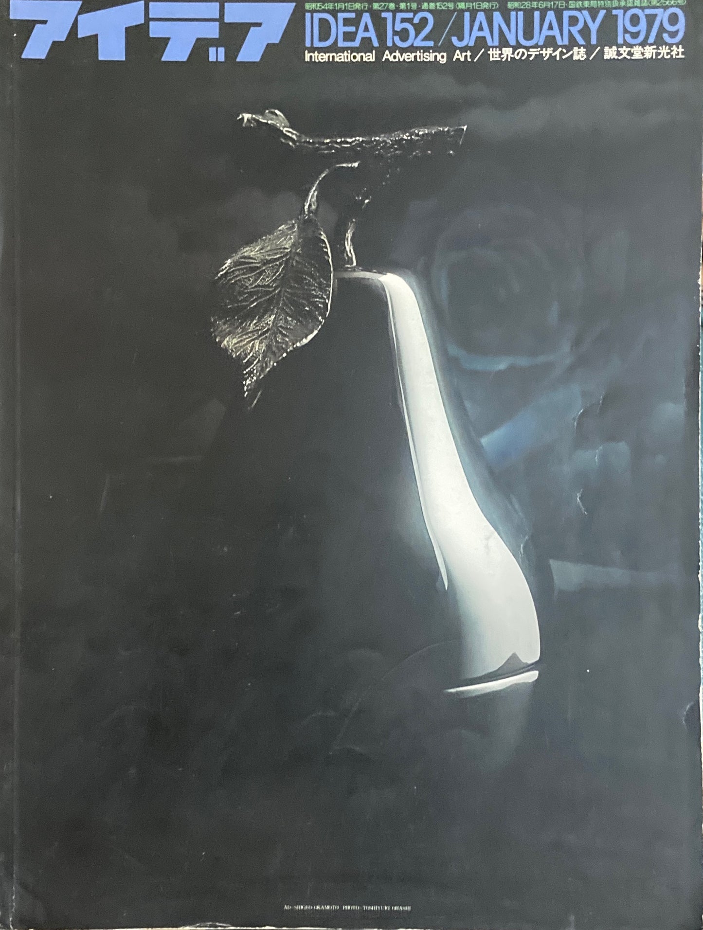 アイデア 152号 1979年1月号 idea magazine