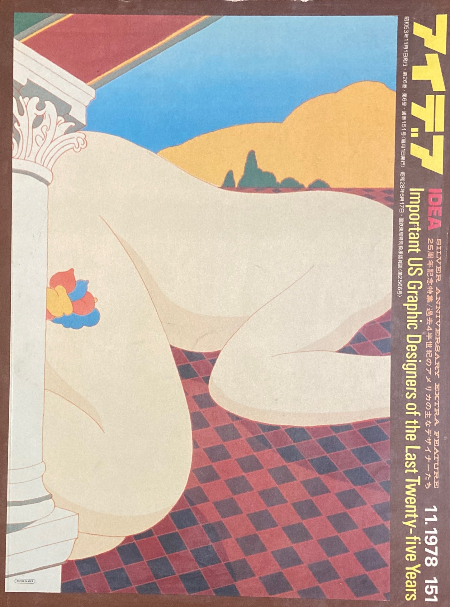 アイデア 151号 1978年11月号 idea magazine 25周年記念特集 過去4半世紀のアメリカの主なデザイナーたち