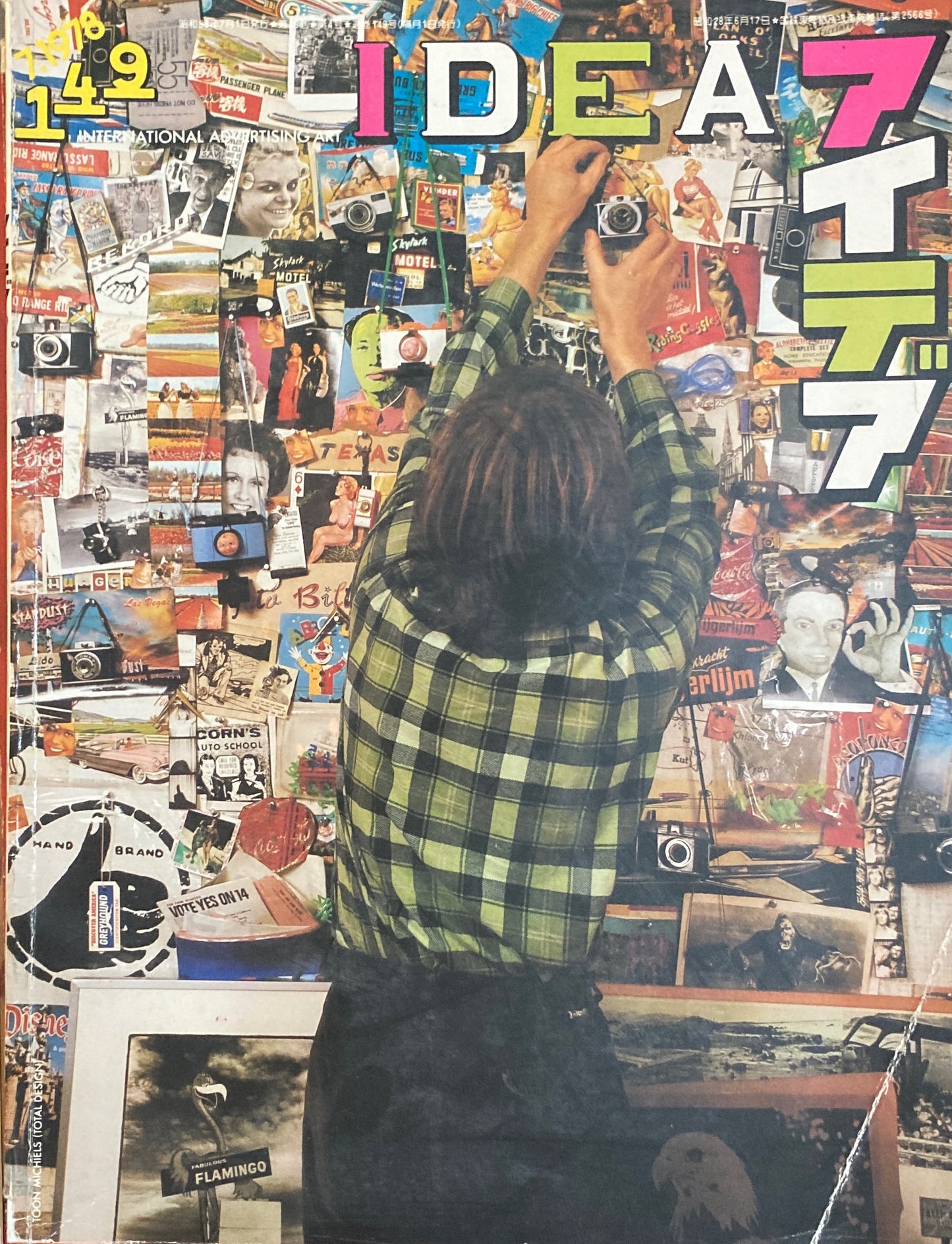 アイデア 149号 1978年7月号 idea magazine