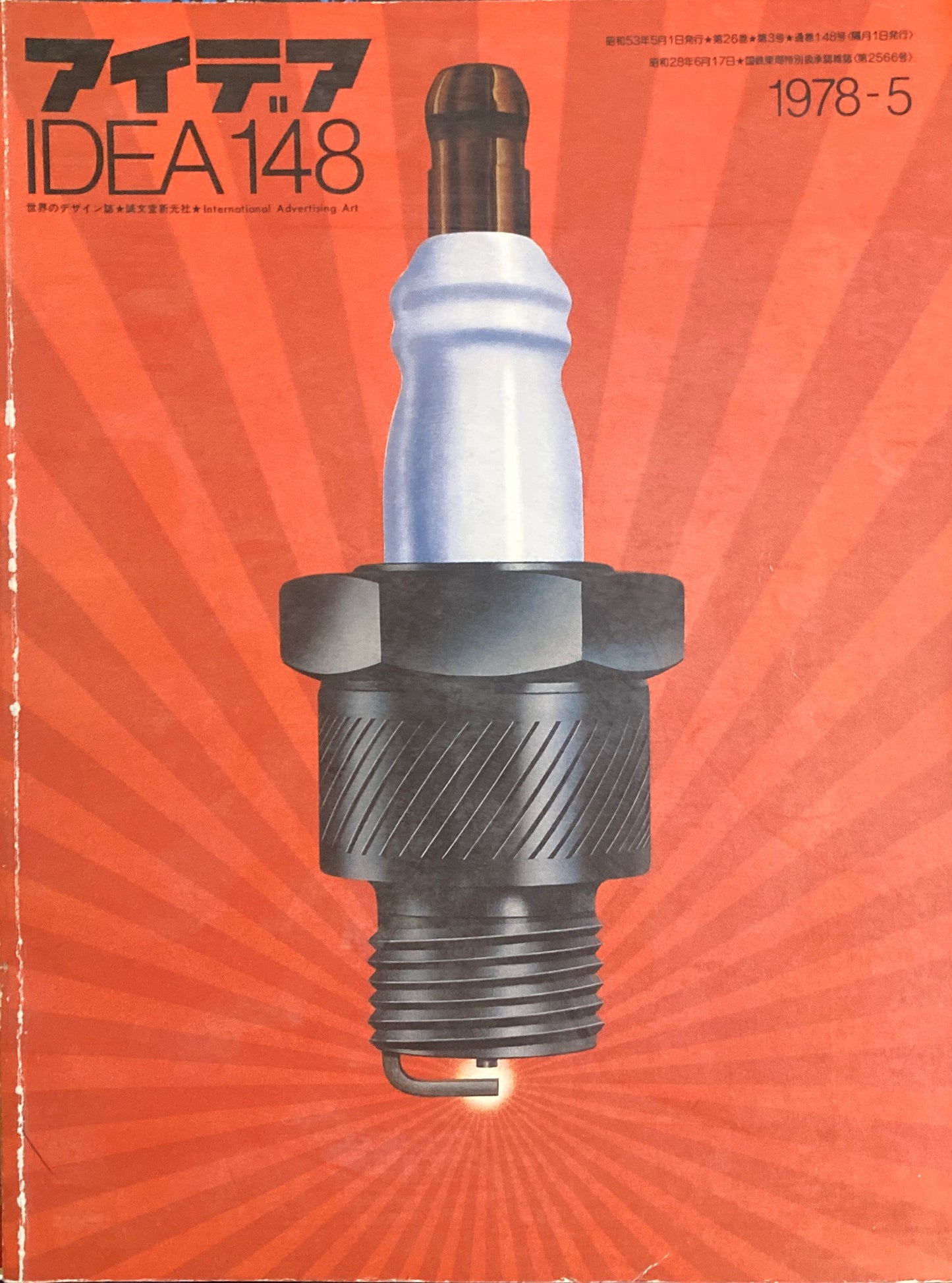 アイデア 148号 1978年5月号 idea magazine