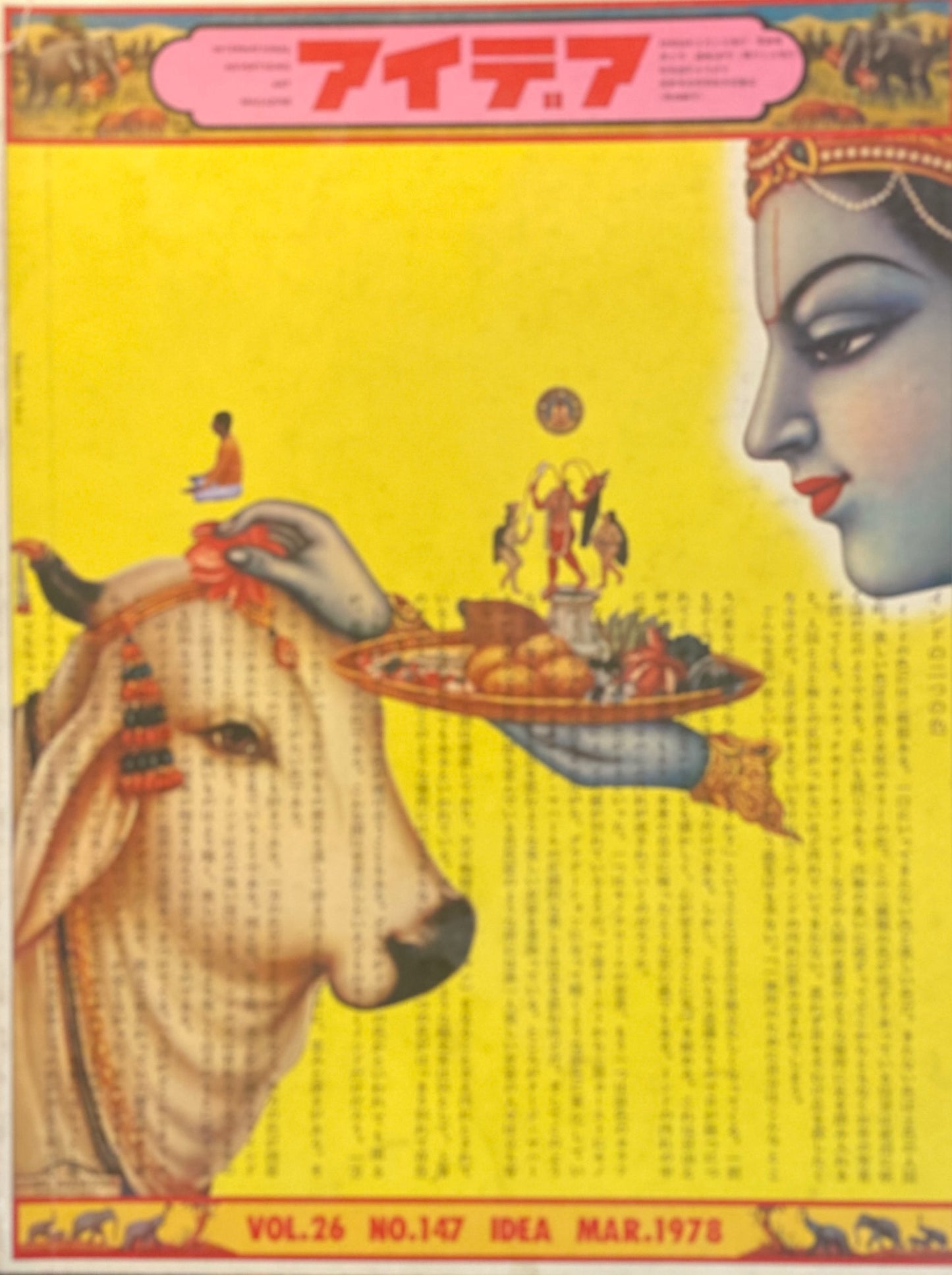 アイデア 147号 1978年3月号 idea magazine