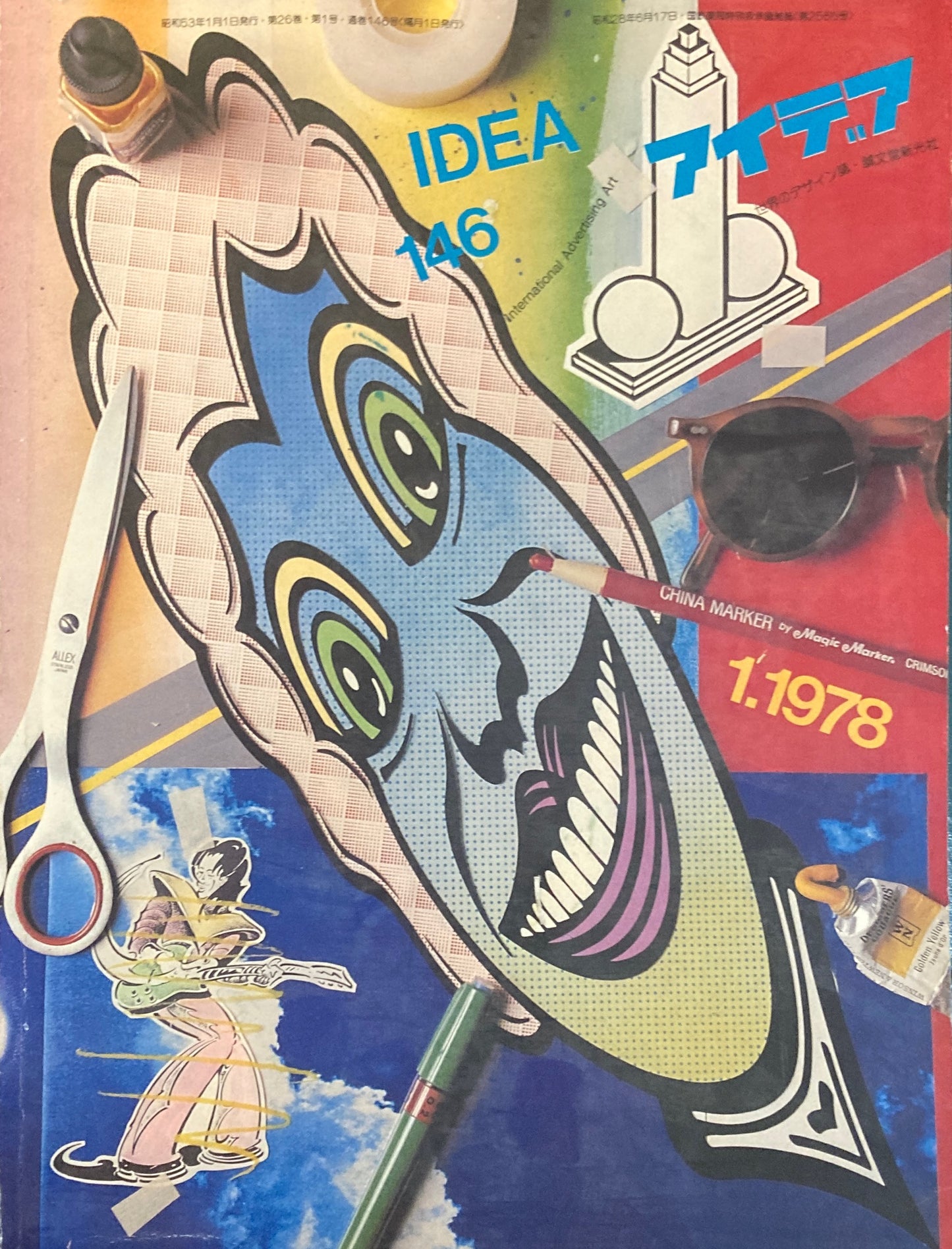 アイデア 146号 1978年1月号 idea magazine