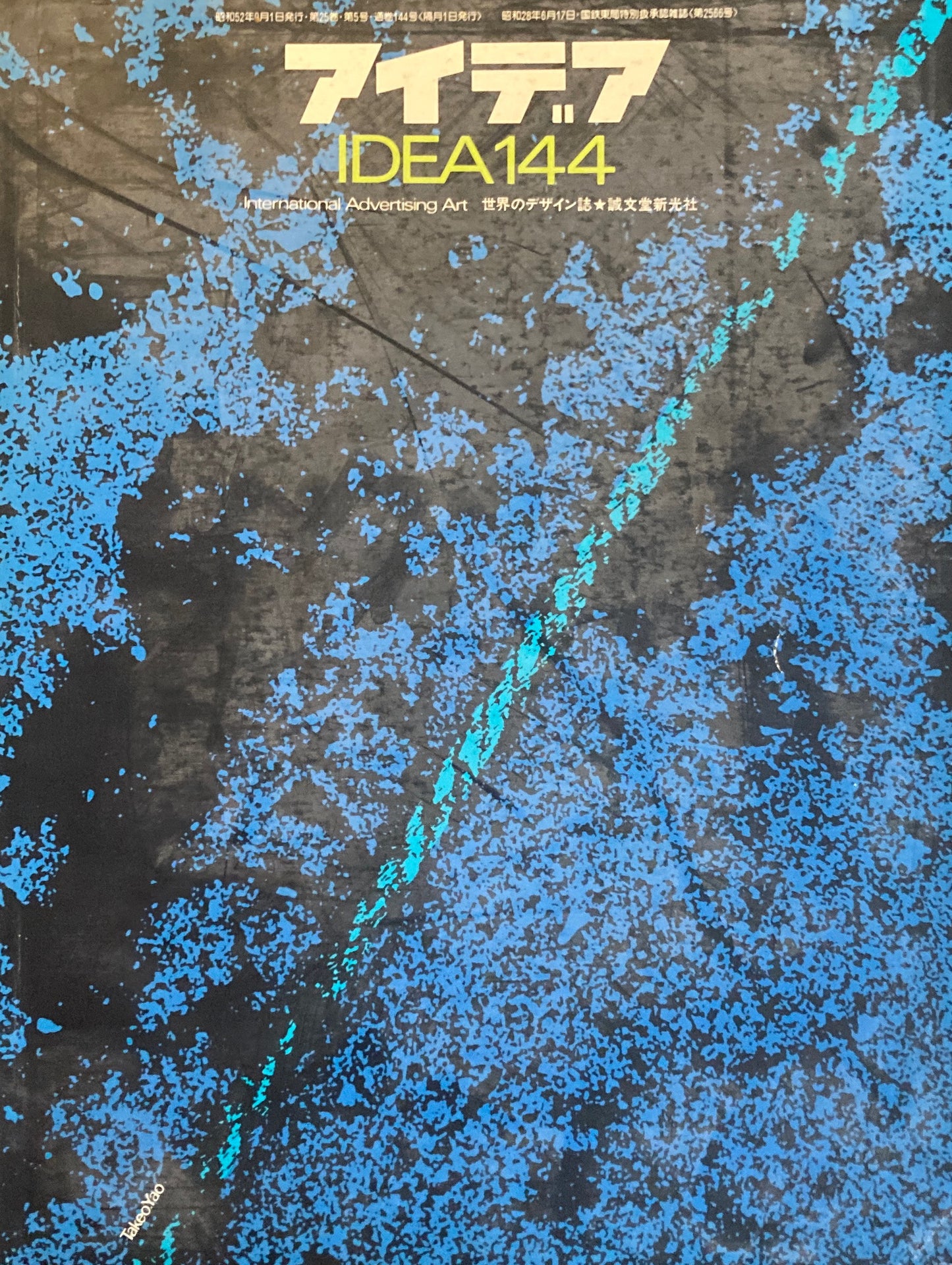 アイデア 144号 1977年9月号 idea magazine